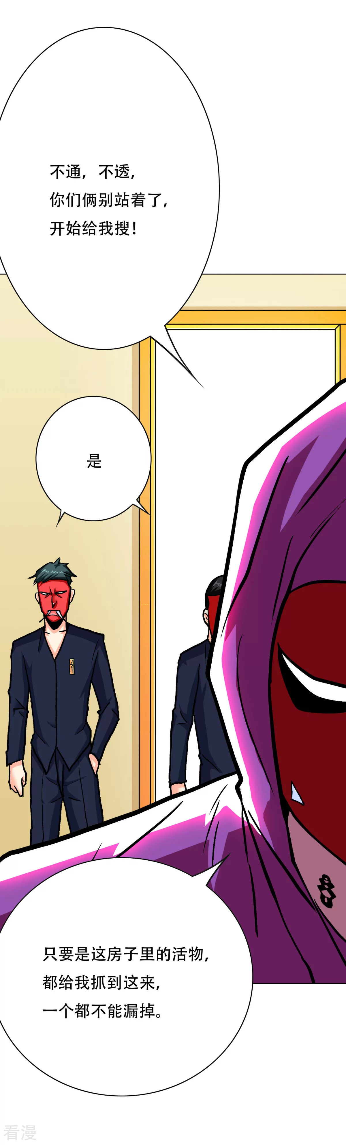 🍚系统仙尊在都市 第64话 仇人登门 第16页