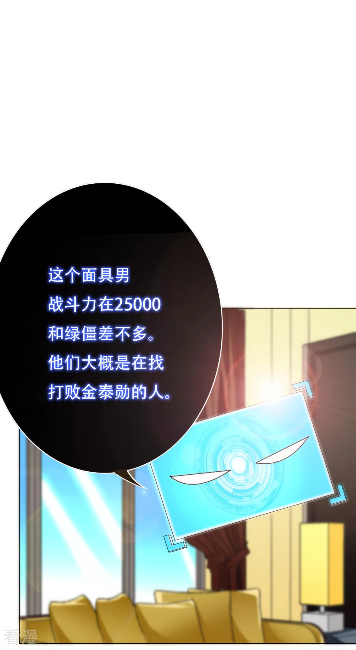 🍚系统仙尊在都市 第64话 仇人登门 第28页