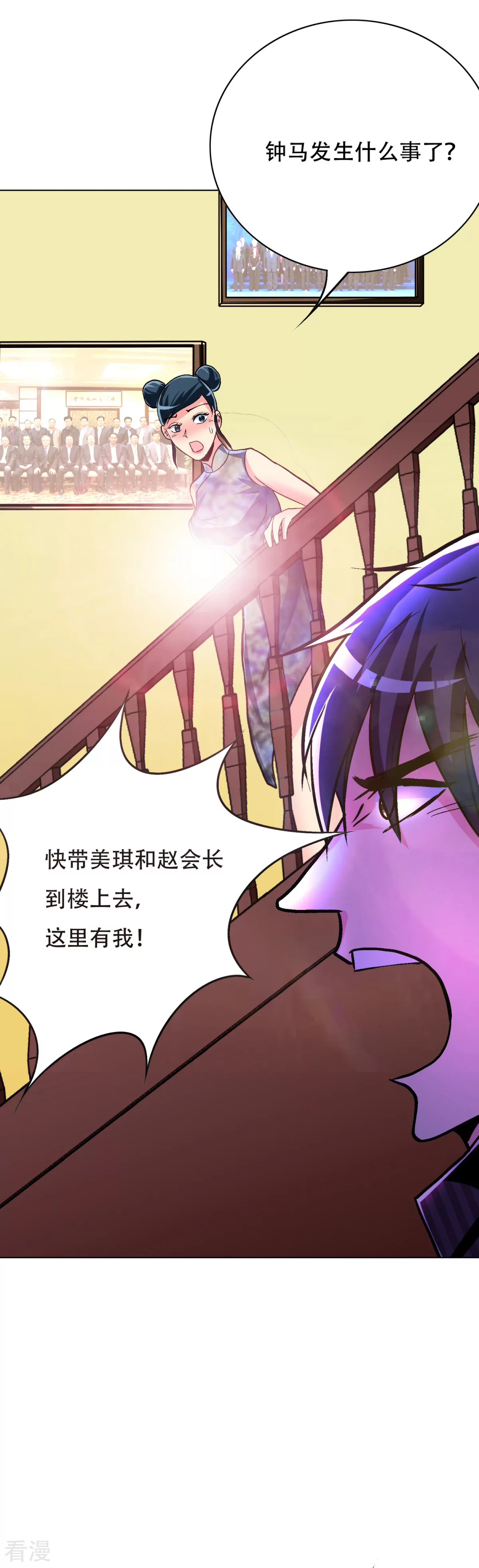 🍚系统仙尊在都市 第64话 仇人登门 第30页