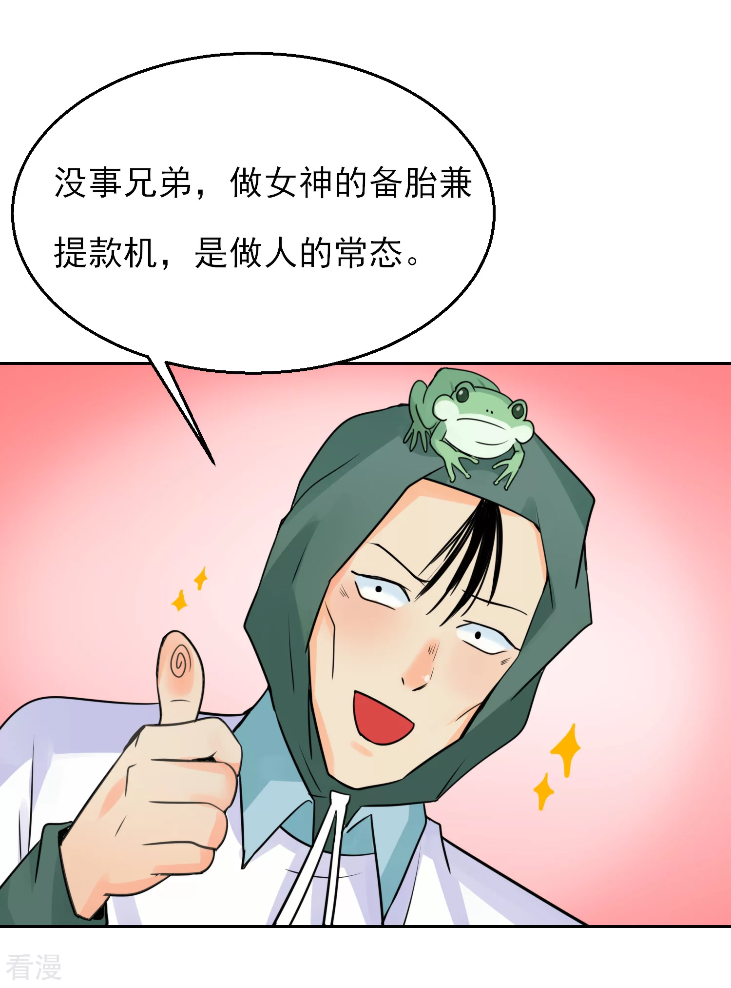 🍚系统仙尊在都市 番外1 雷击之前 第10页