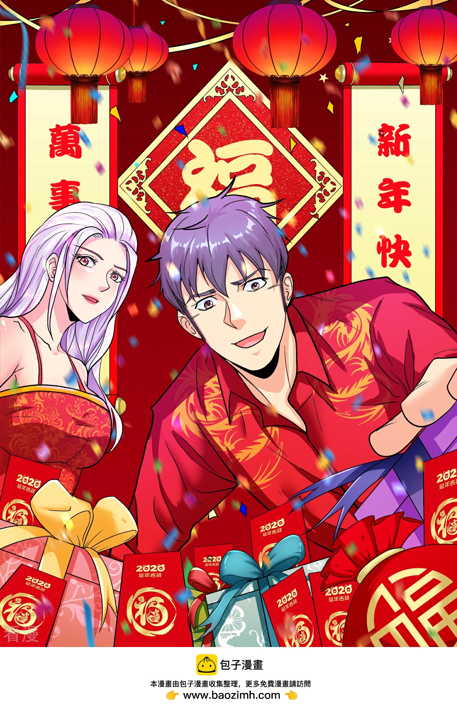 🍚系统仙尊在都市 番外2 新年快乐 第13页