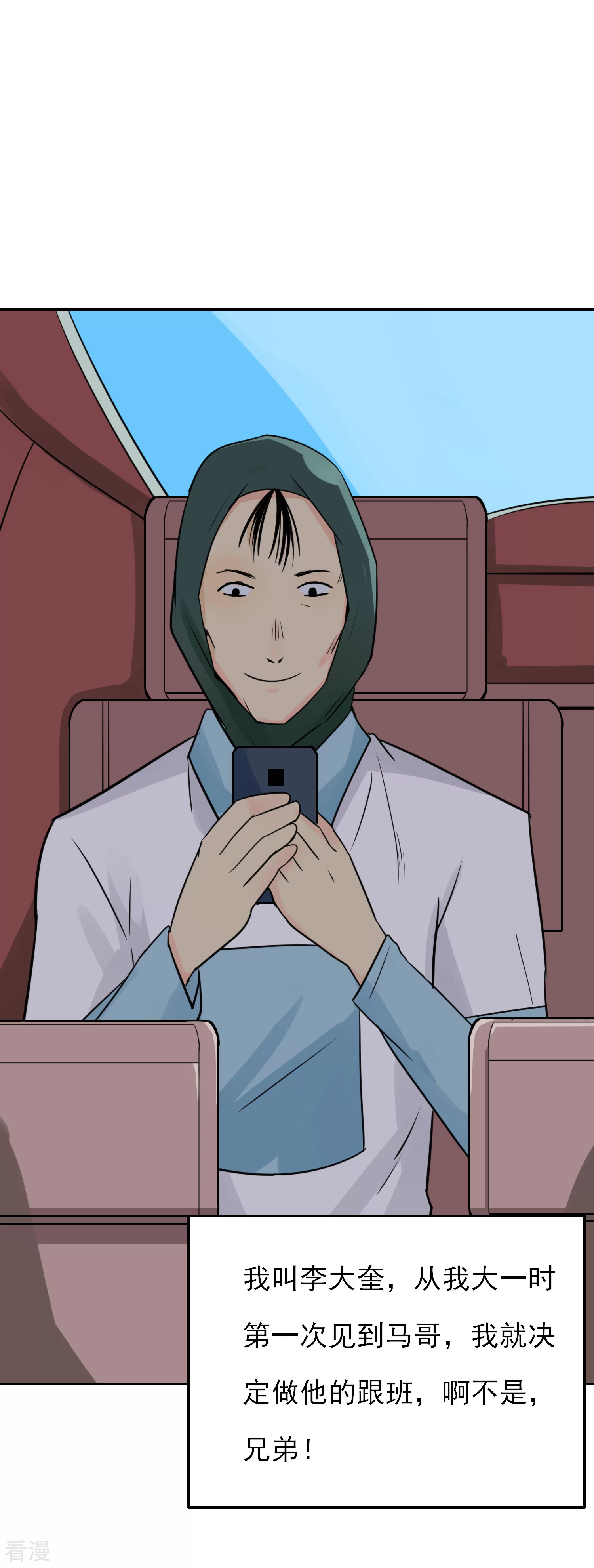 🍚系统仙尊在都市 番外3 李大奎的一天 第1页