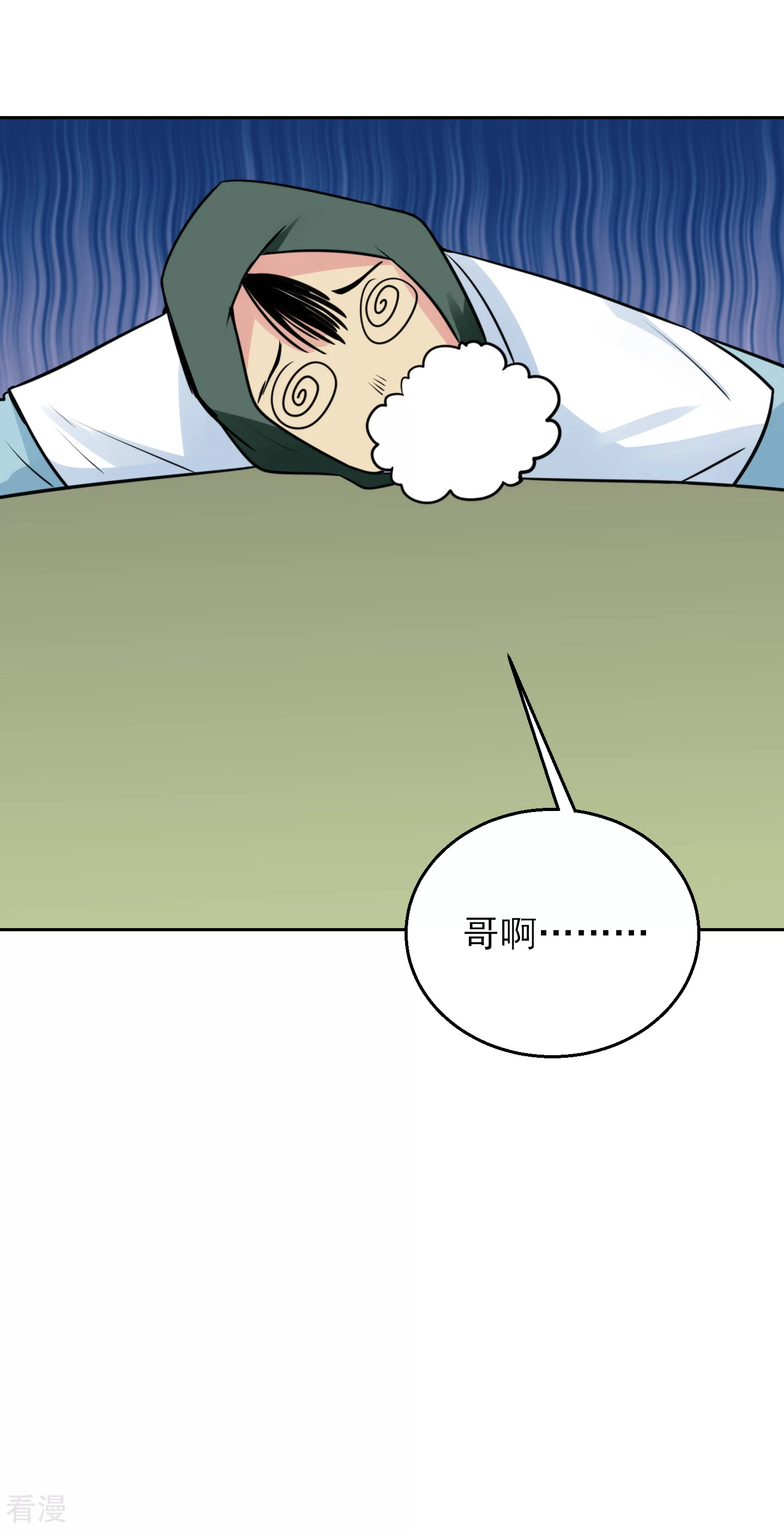 🍚系统仙尊在都市 番外3 李大奎的一天 第13页