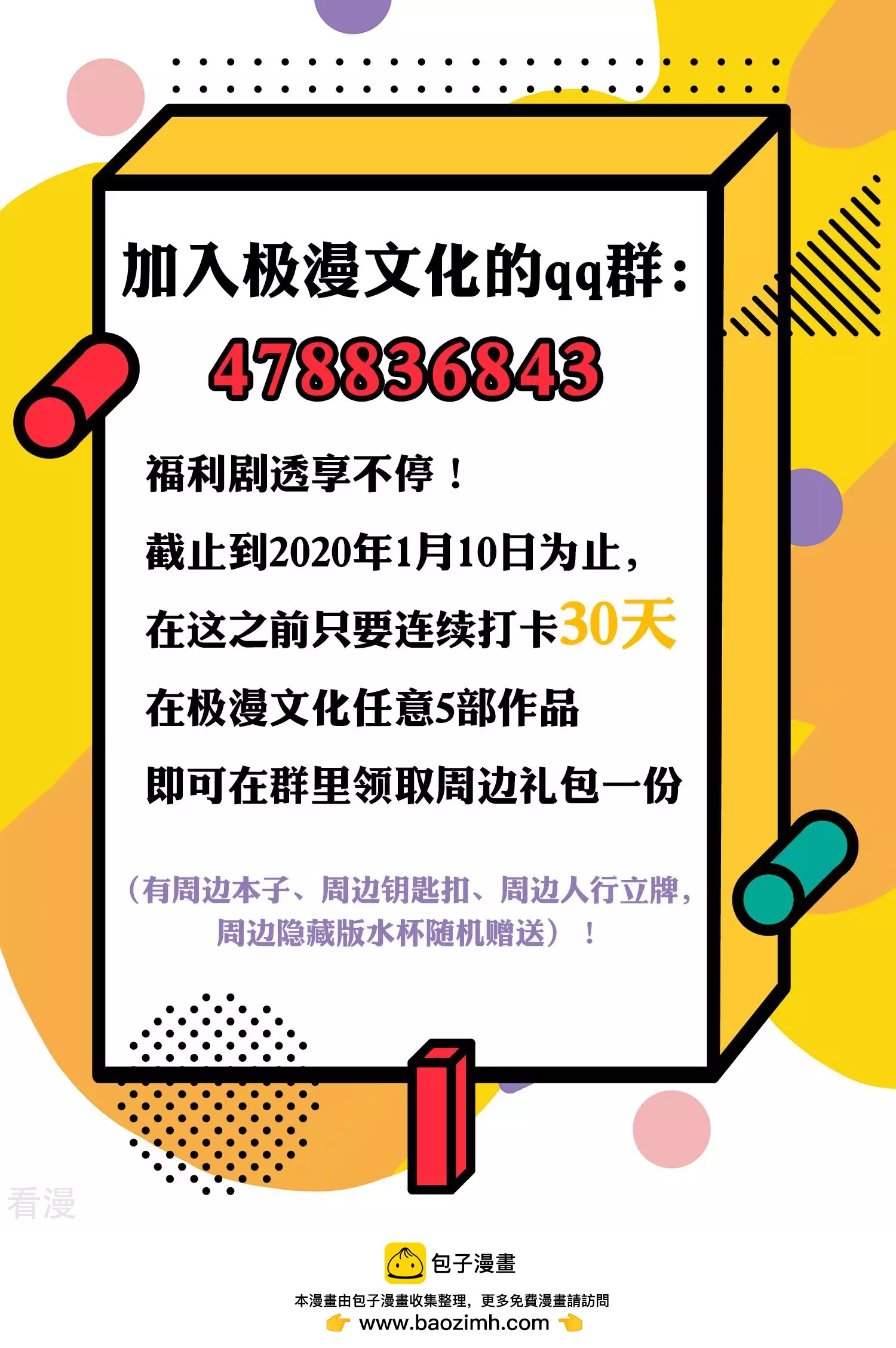 🍚系统仙尊在都市 番外3 李大奎的一天 第14页