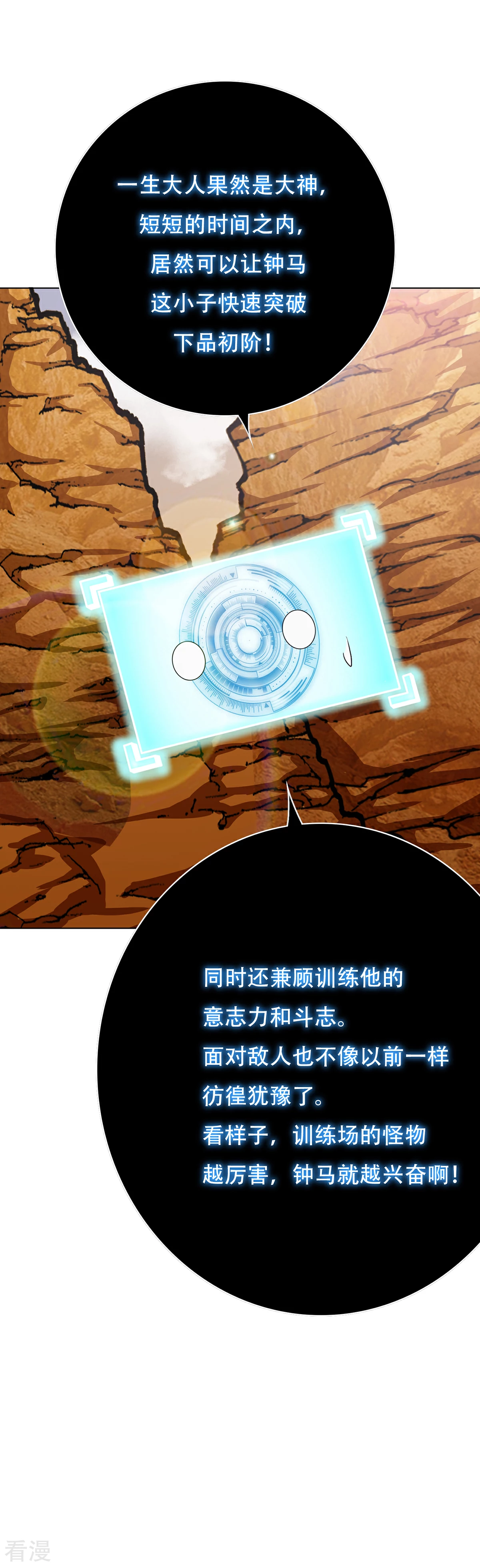 🍚系统仙尊在都市 第68话 中品初阶 第10页