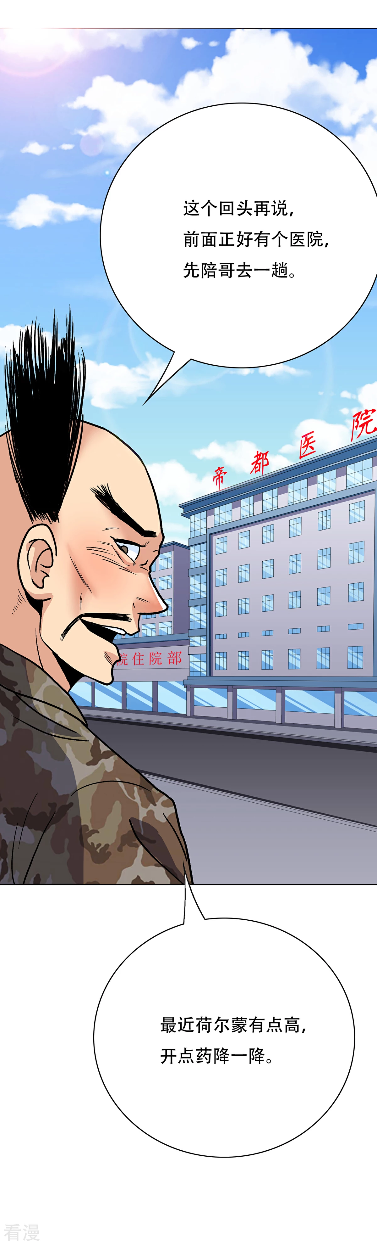 🍚系统仙尊在都市 第68话 中品初阶 第20页