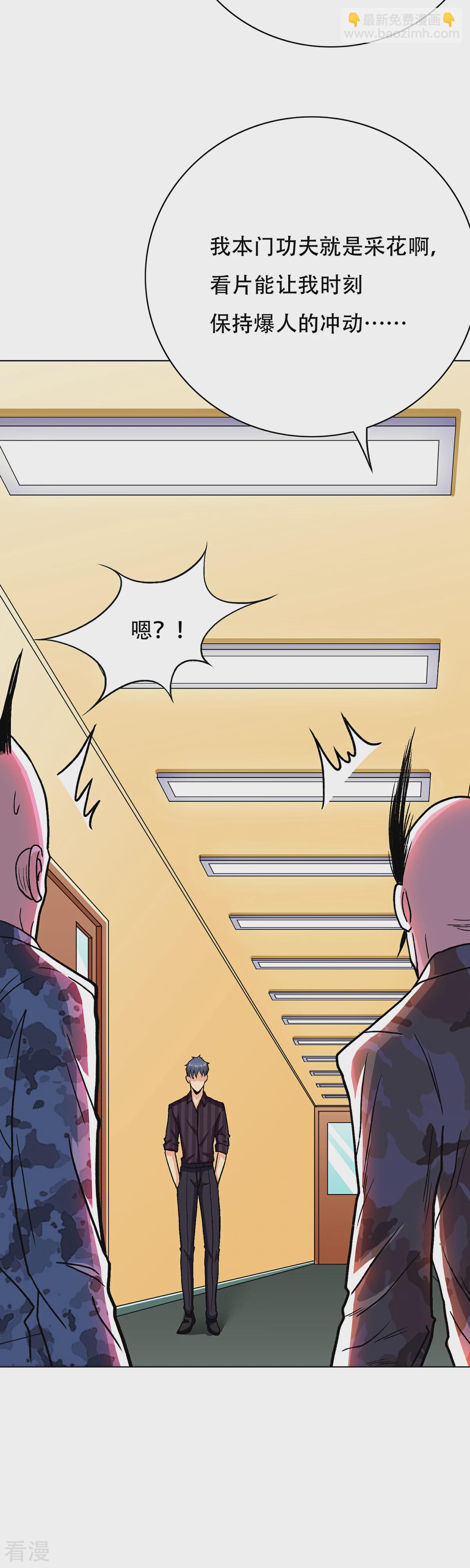 🍚系统仙尊在都市 第68话 中品初阶 第22页