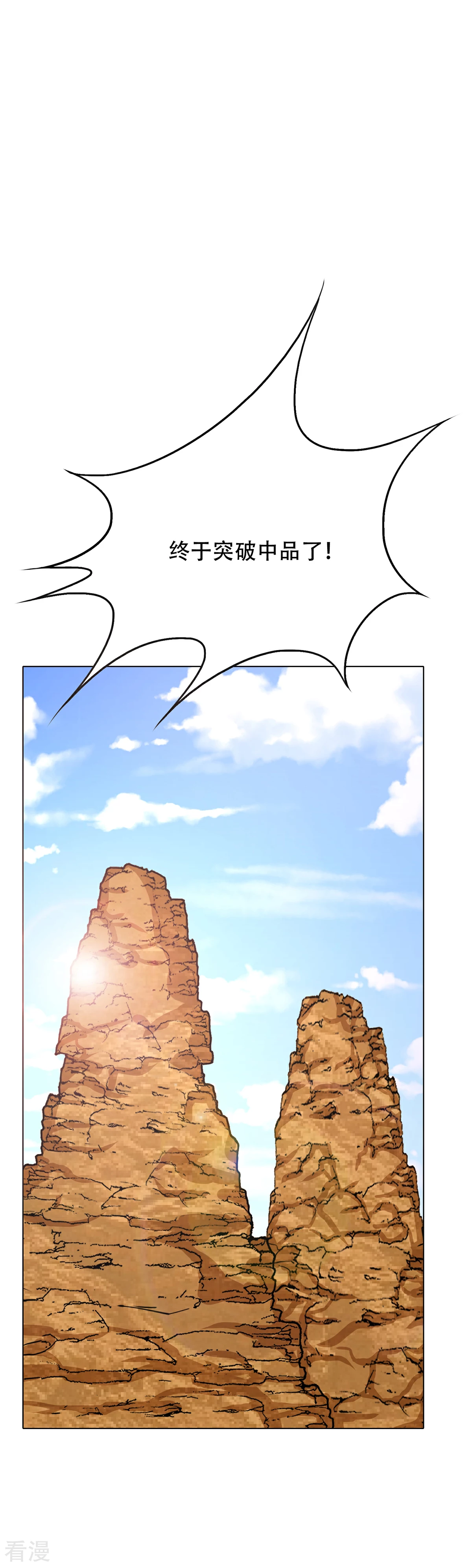 🍚系统仙尊在都市 第68话 中品初阶 第25页