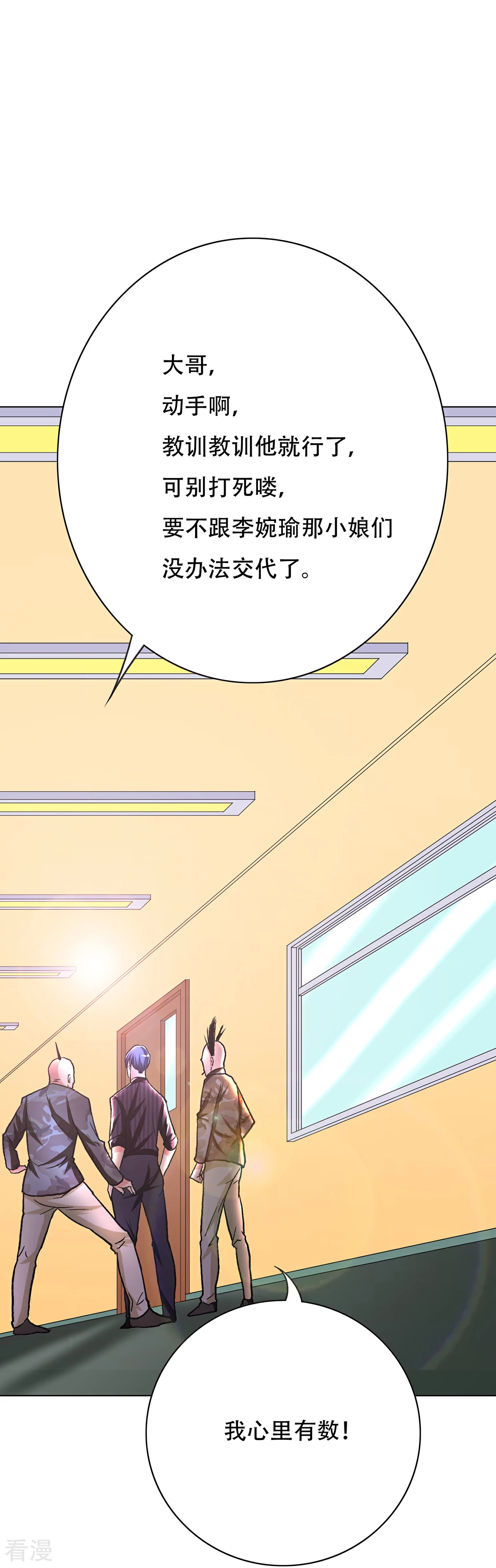 🍚系统仙尊在都市 第68话 中品初阶 第29页