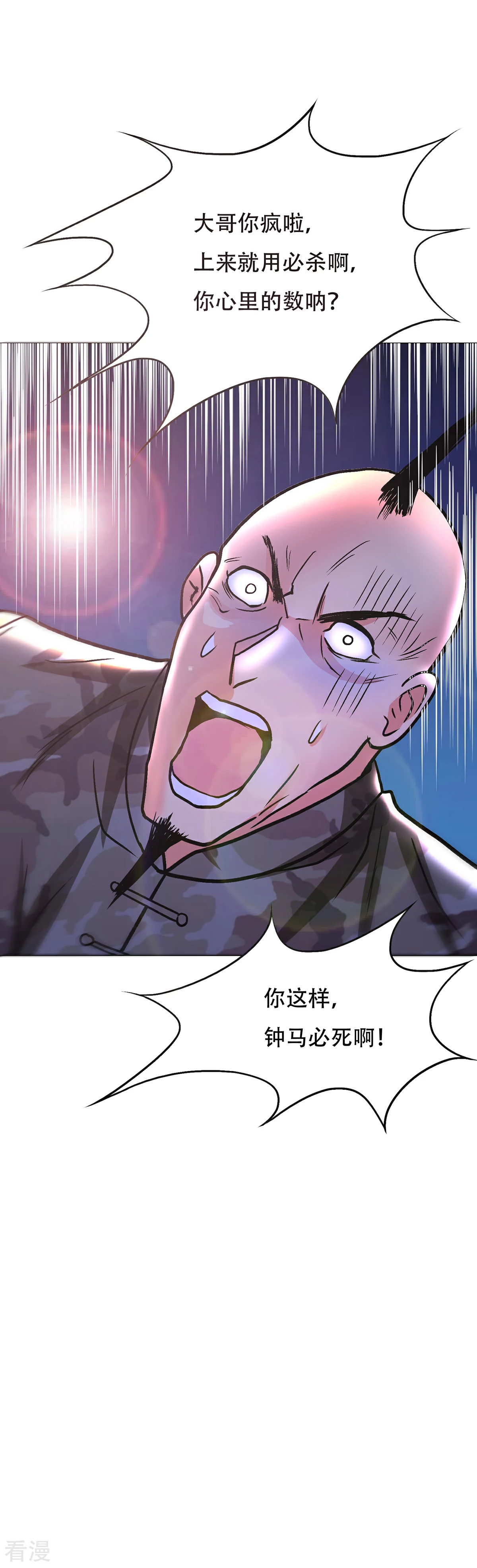 🍚系统仙尊在都市 第68话 中品初阶 第31页