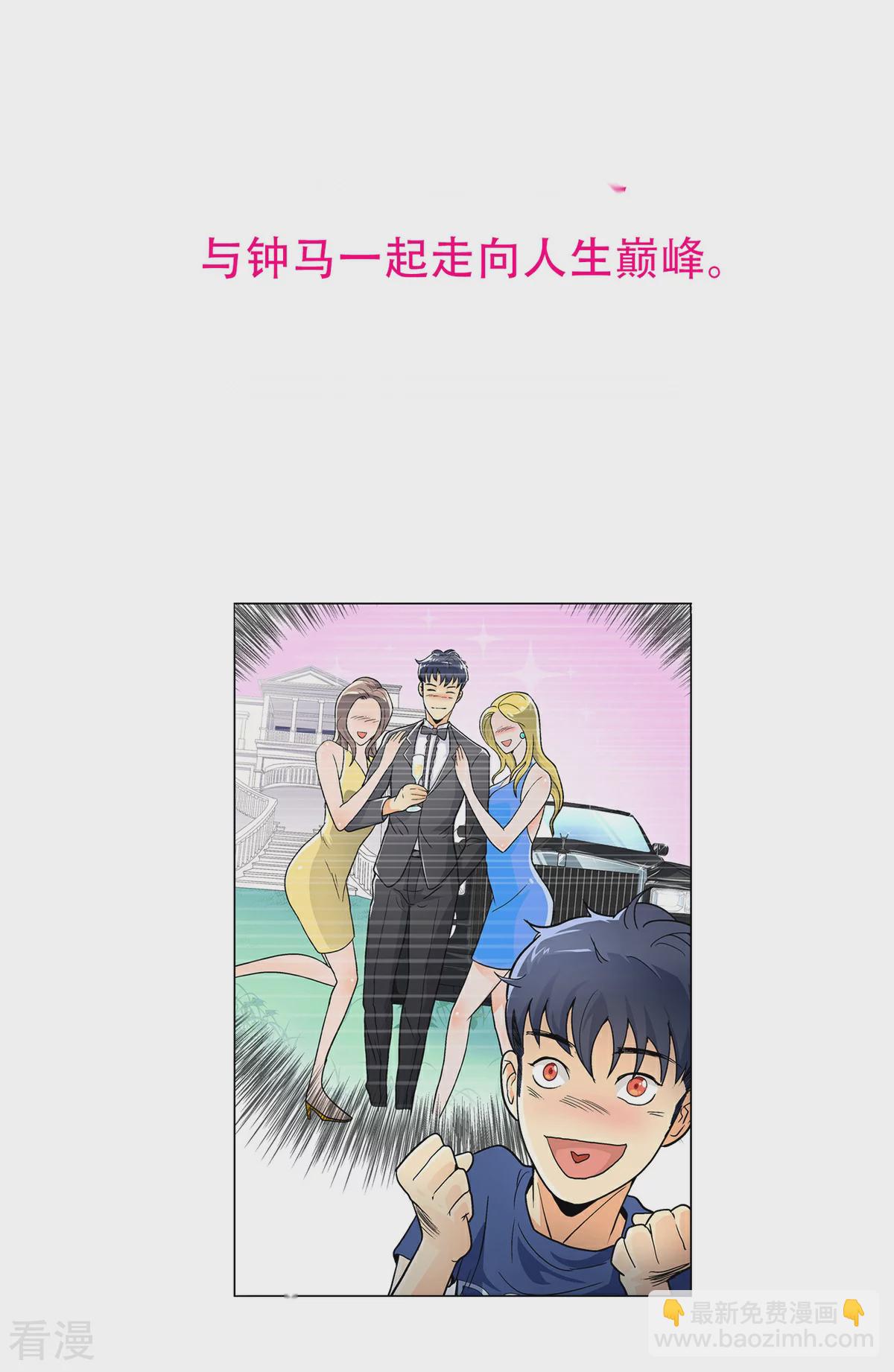 🍚系统仙尊在都市 第68话 中品初阶 第39页