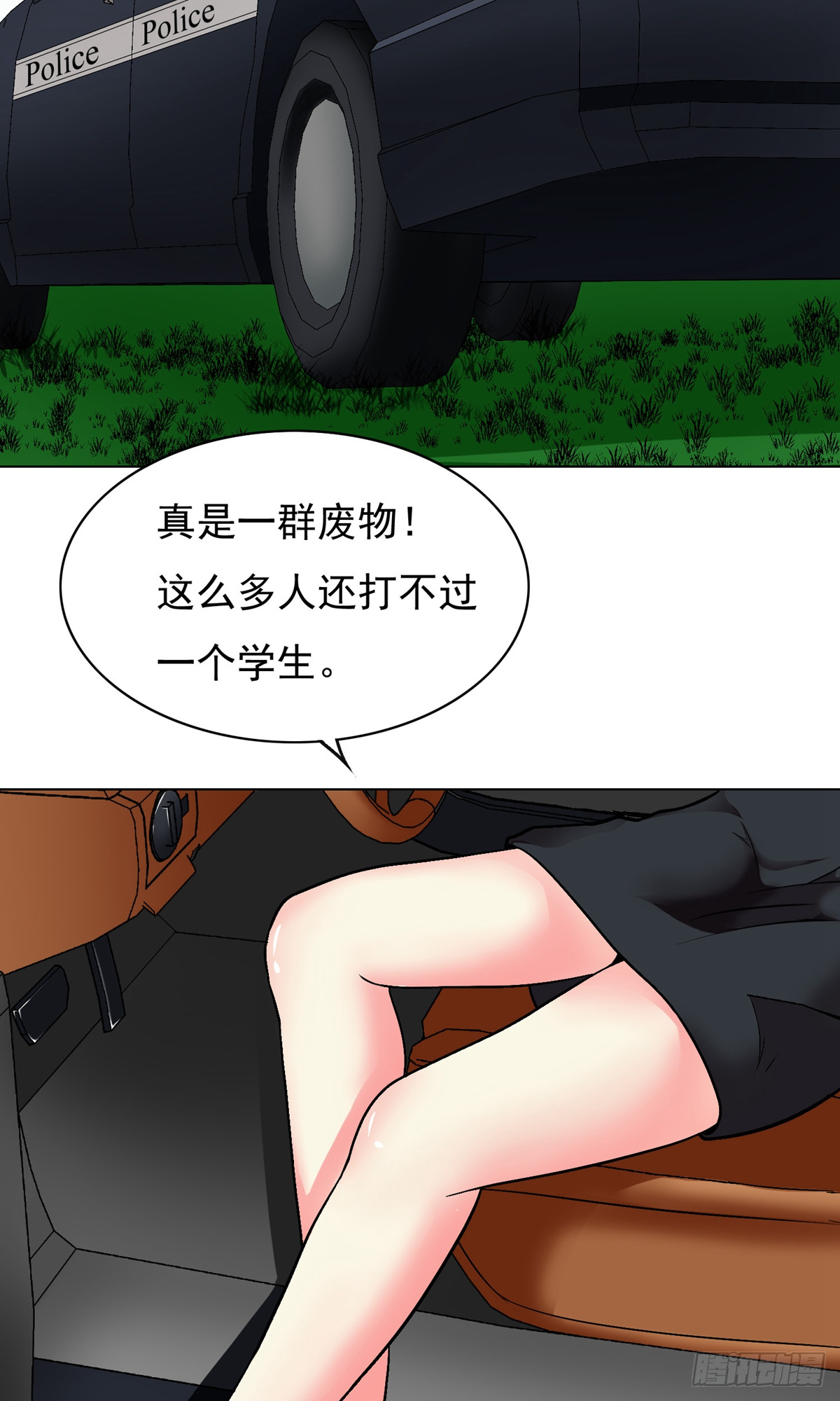 🍚系统仙尊在都市 第9话 第11页
