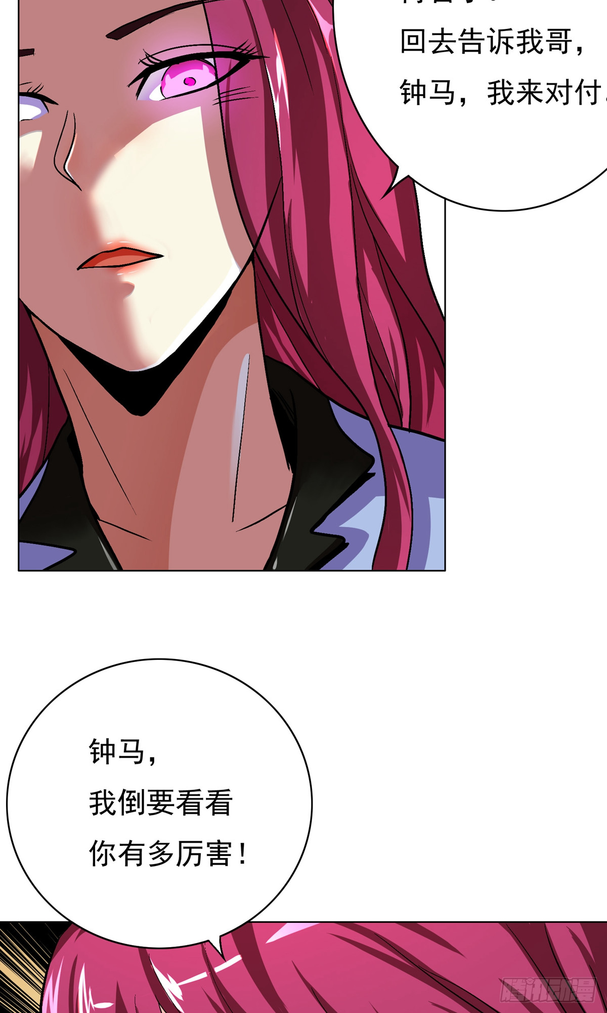 🍚系统仙尊在都市 第9话 第14页