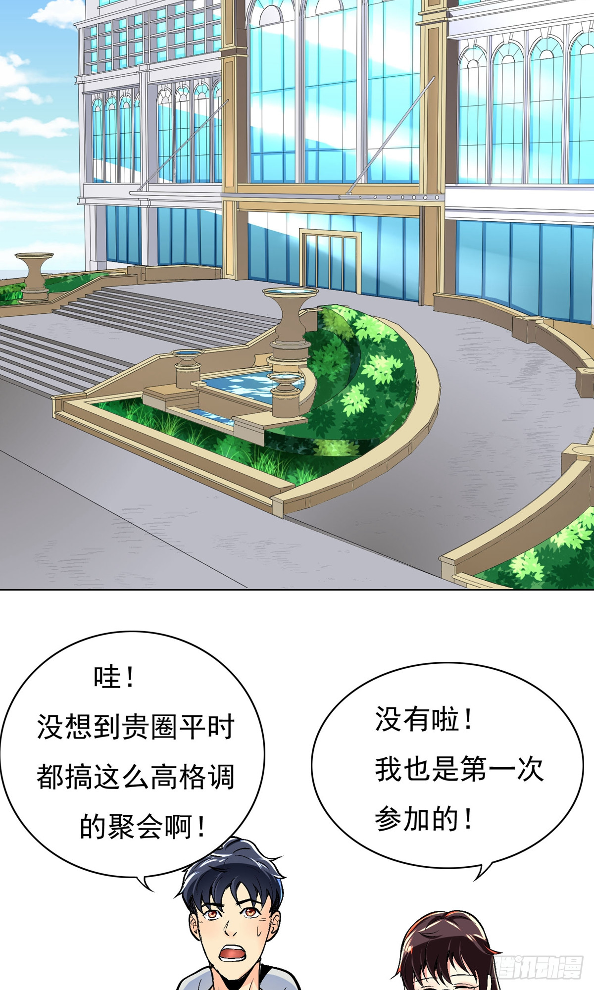 🍚系统仙尊在都市 第9话 第16页