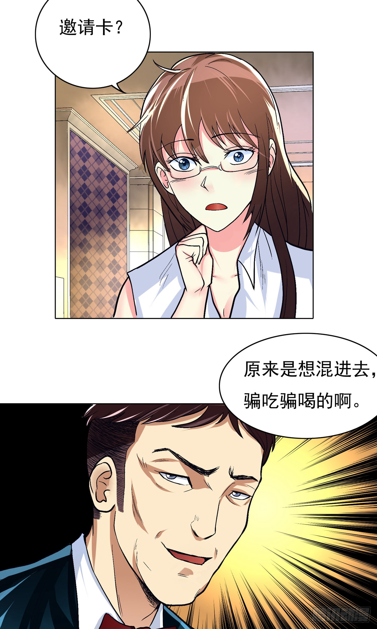 🍚系统仙尊在都市 第9话 第21页