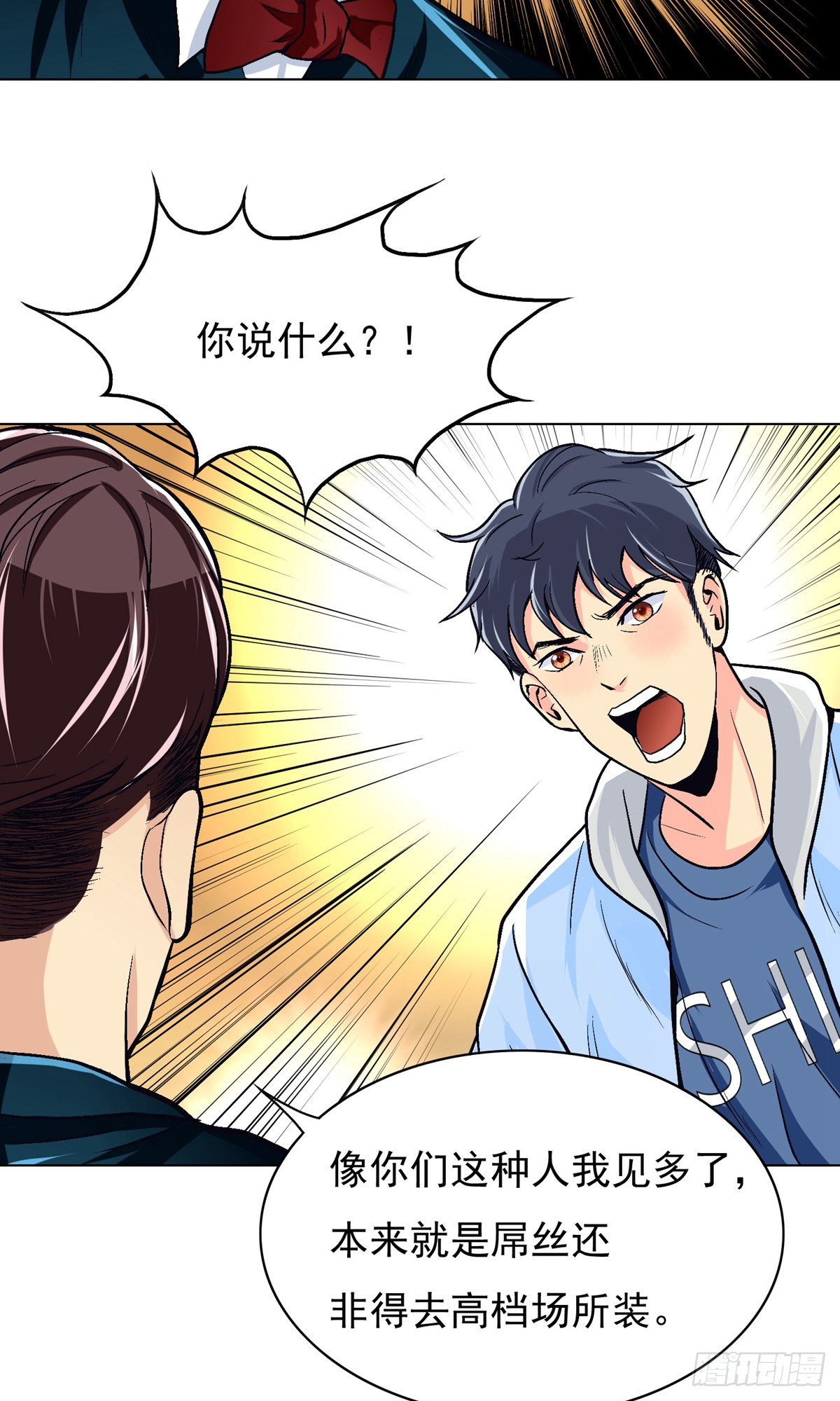 🍚系统仙尊在都市 第9话 第22页