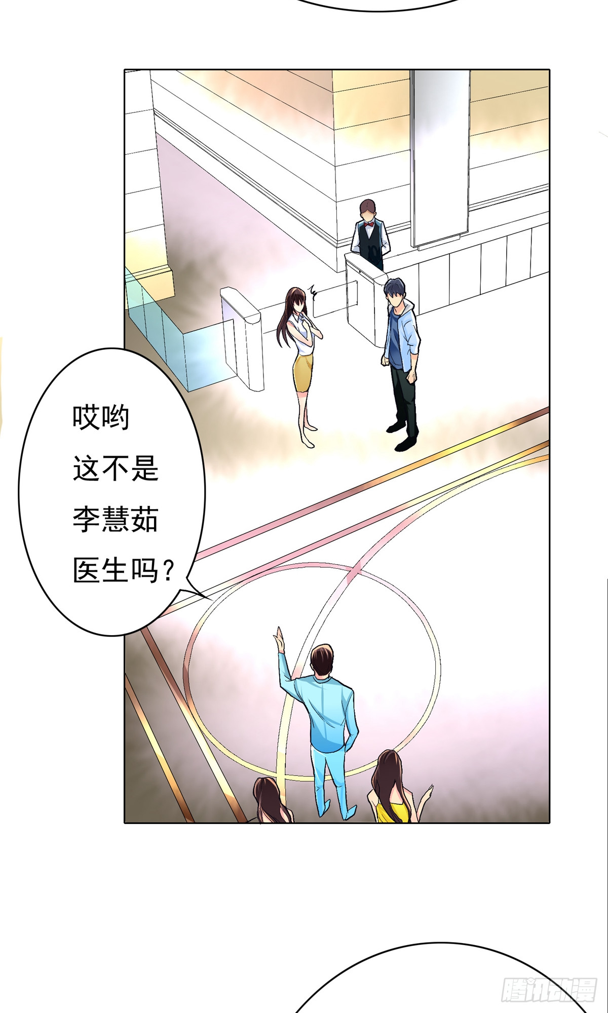 🍚系统仙尊在都市 第9话 第23页
