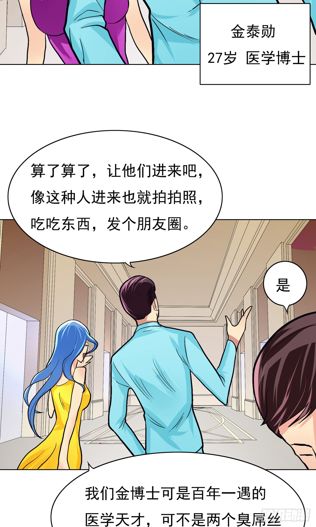 🍚系统仙尊在都市 第9话 第25页