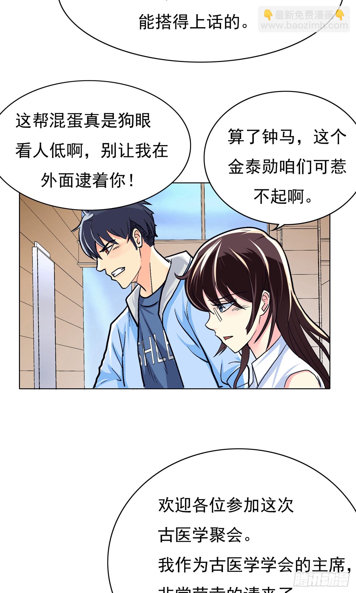 🍚系统仙尊在都市 第9话 第26页