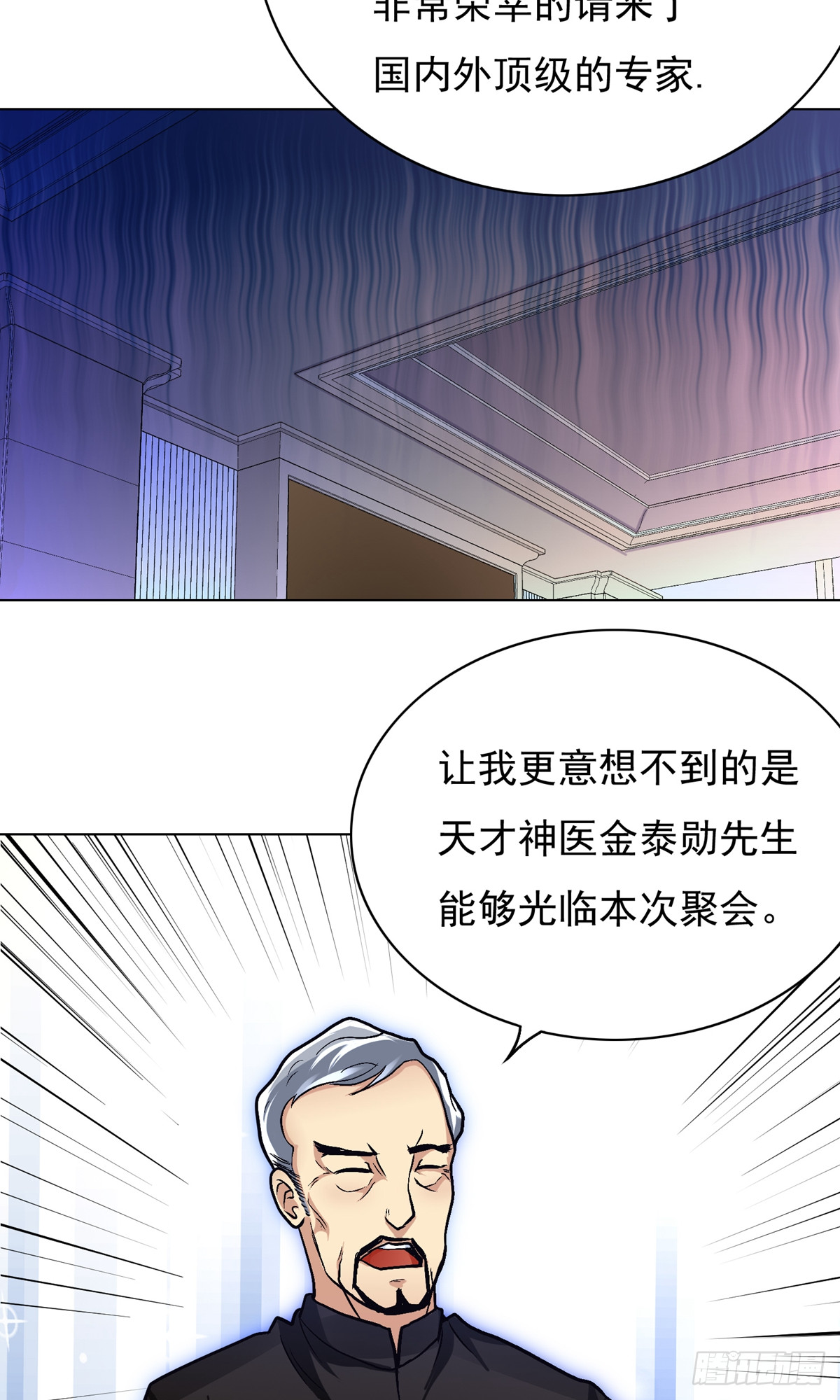 🍚系统仙尊在都市 第9话 第27页