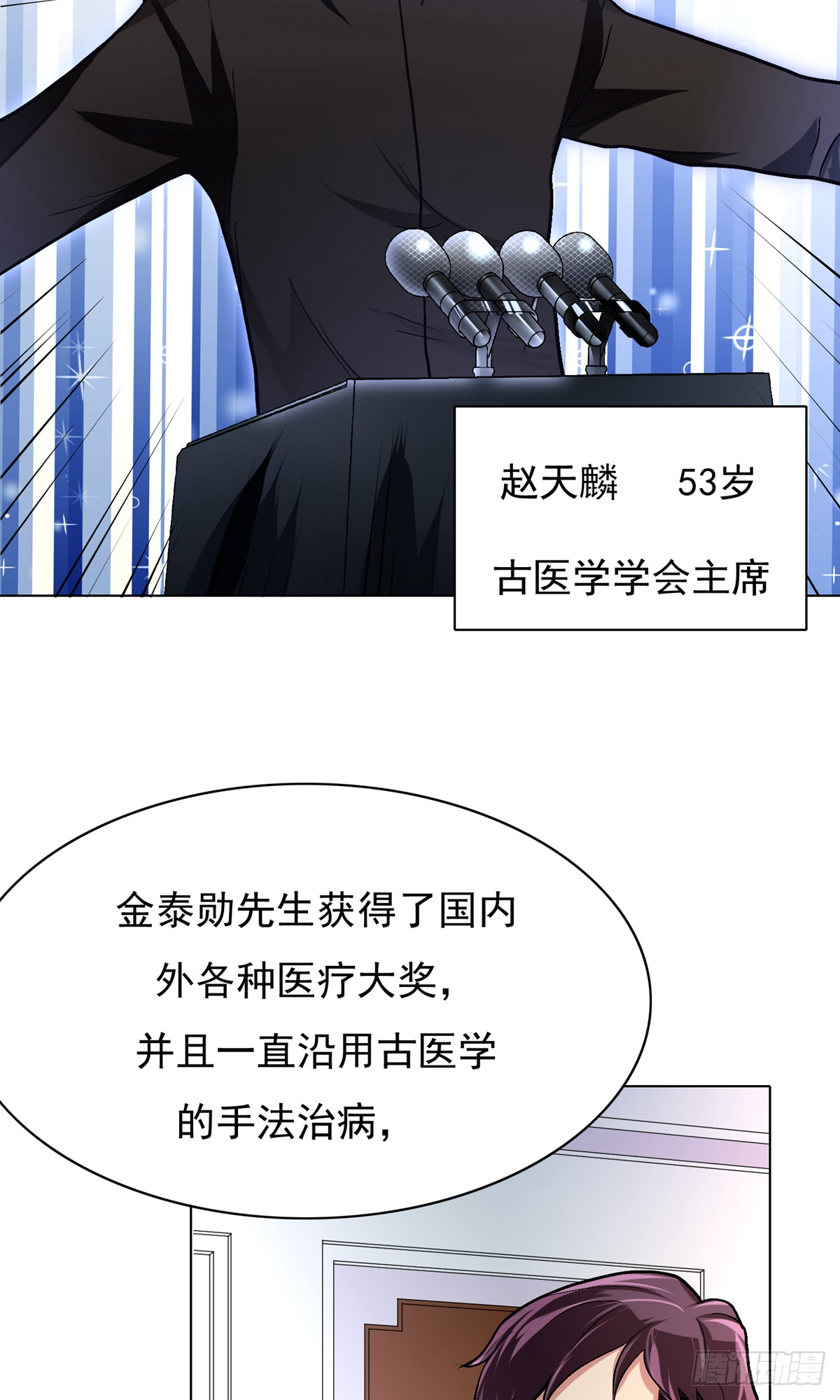 🍚系统仙尊在都市 第9话 第28页
