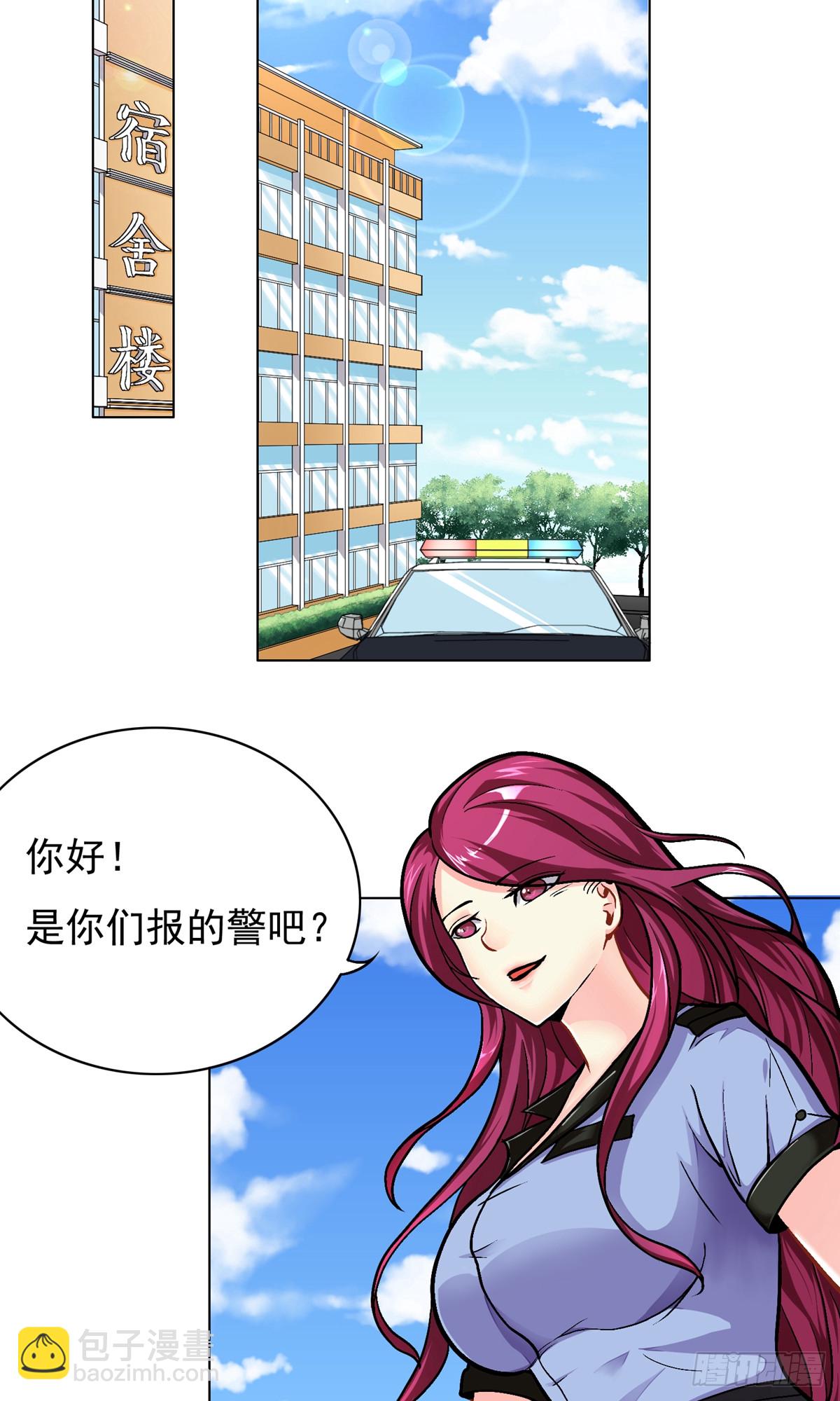 🍚系统仙尊在都市 第9话 第3页
