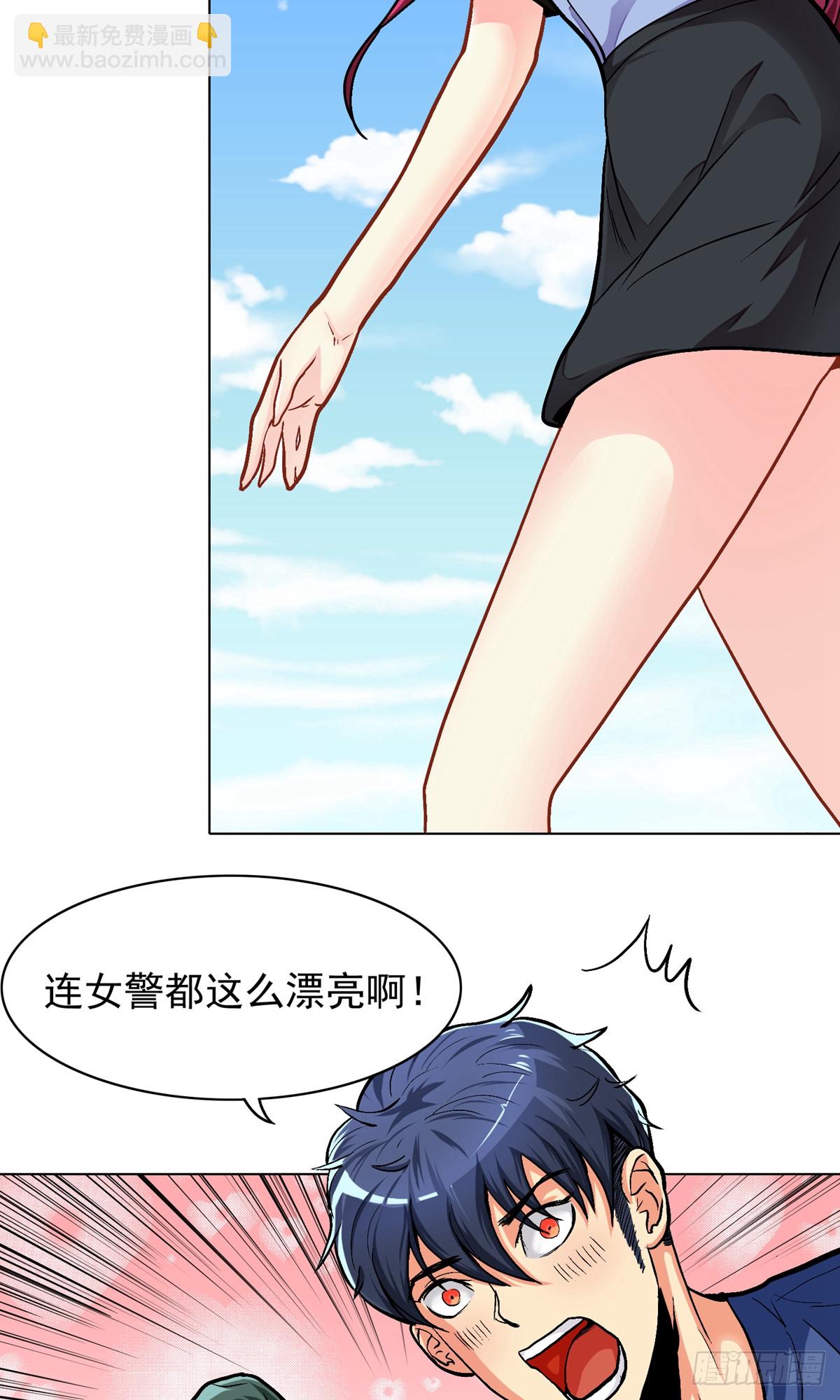 🍚系统仙尊在都市 第9话 第4页