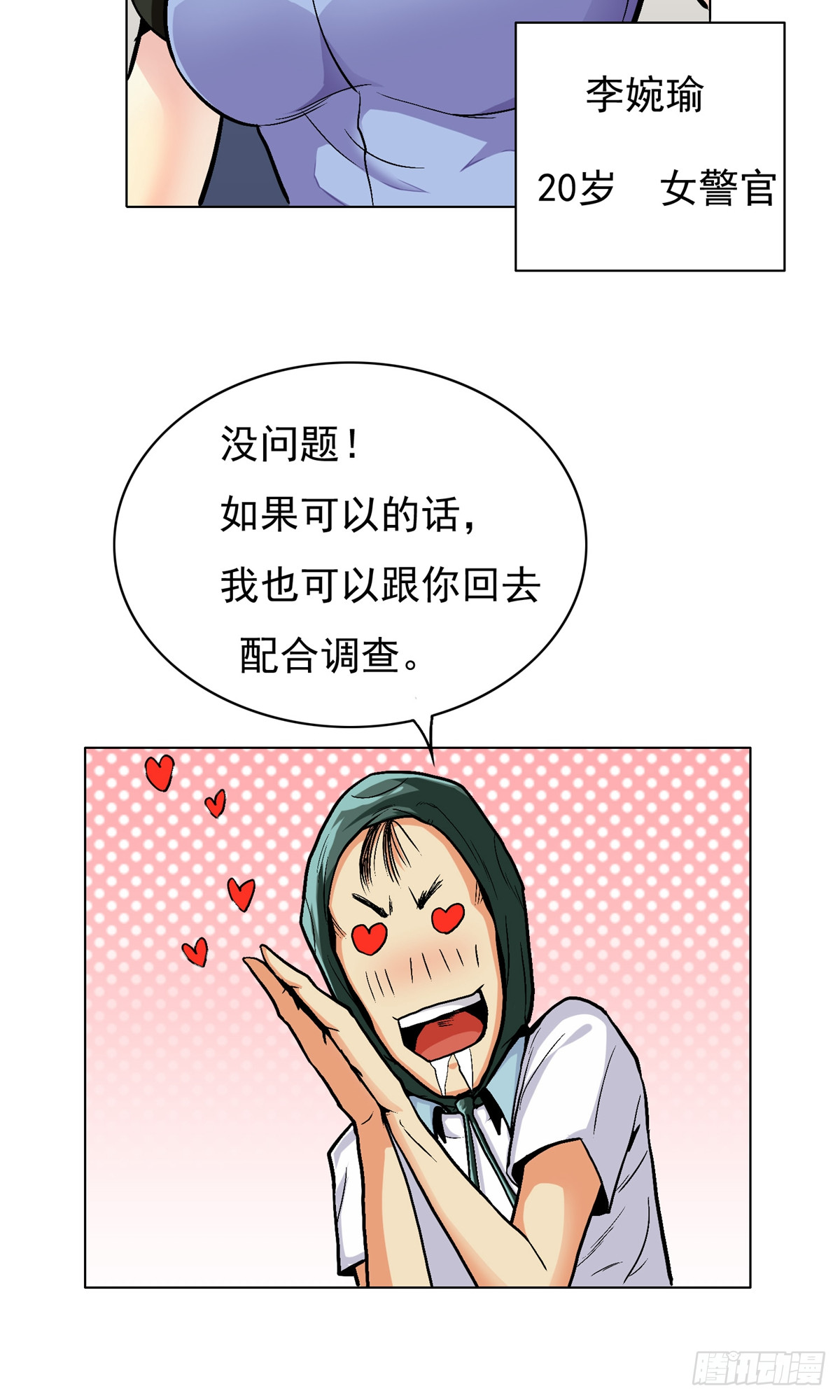 🍚系统仙尊在都市 第9话 第6页