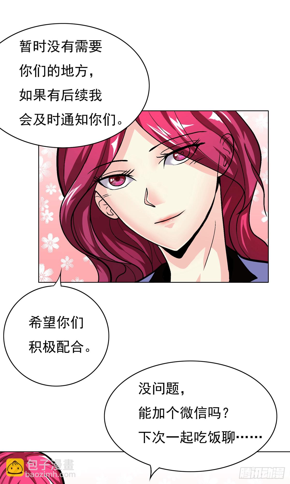 🍚系统仙尊在都市 第9话 第7页