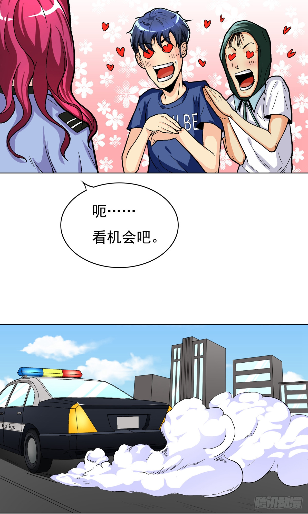 🍚系统仙尊在都市 第9话 第8页