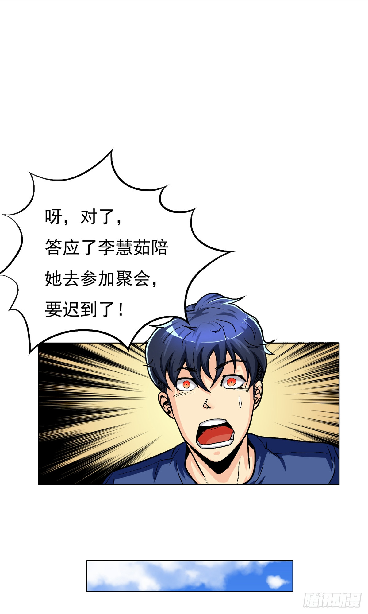 🍚系统仙尊在都市 第9话 第9页