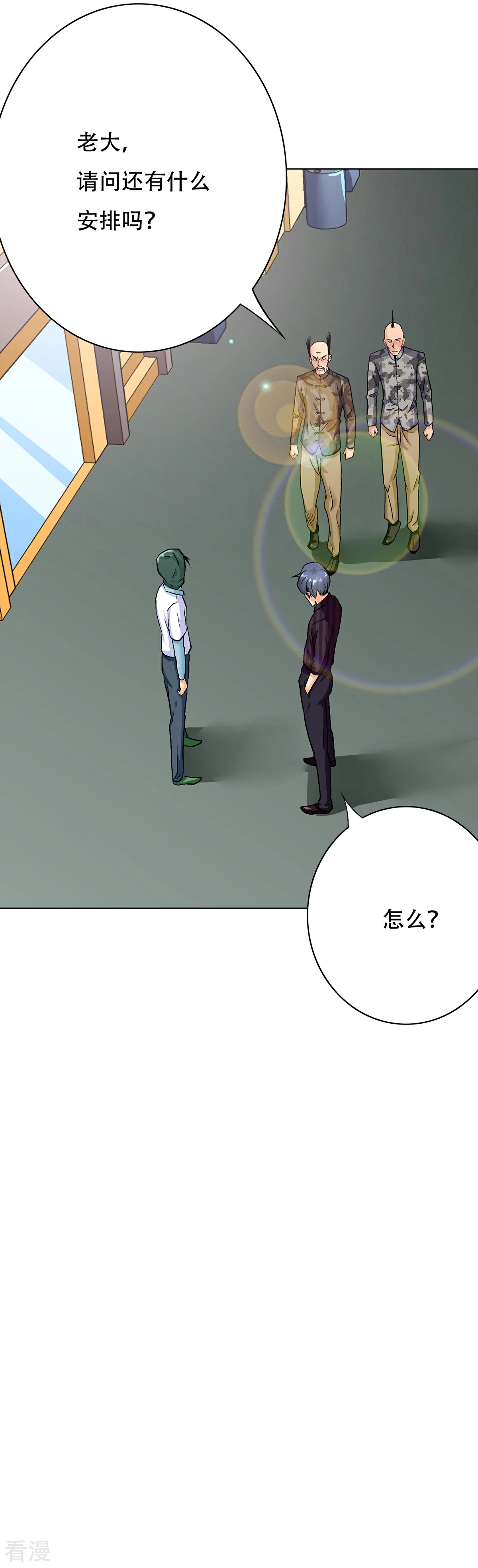 🍚系统仙尊在都市 第70话 钟马老大，我们爱你！ 第17页