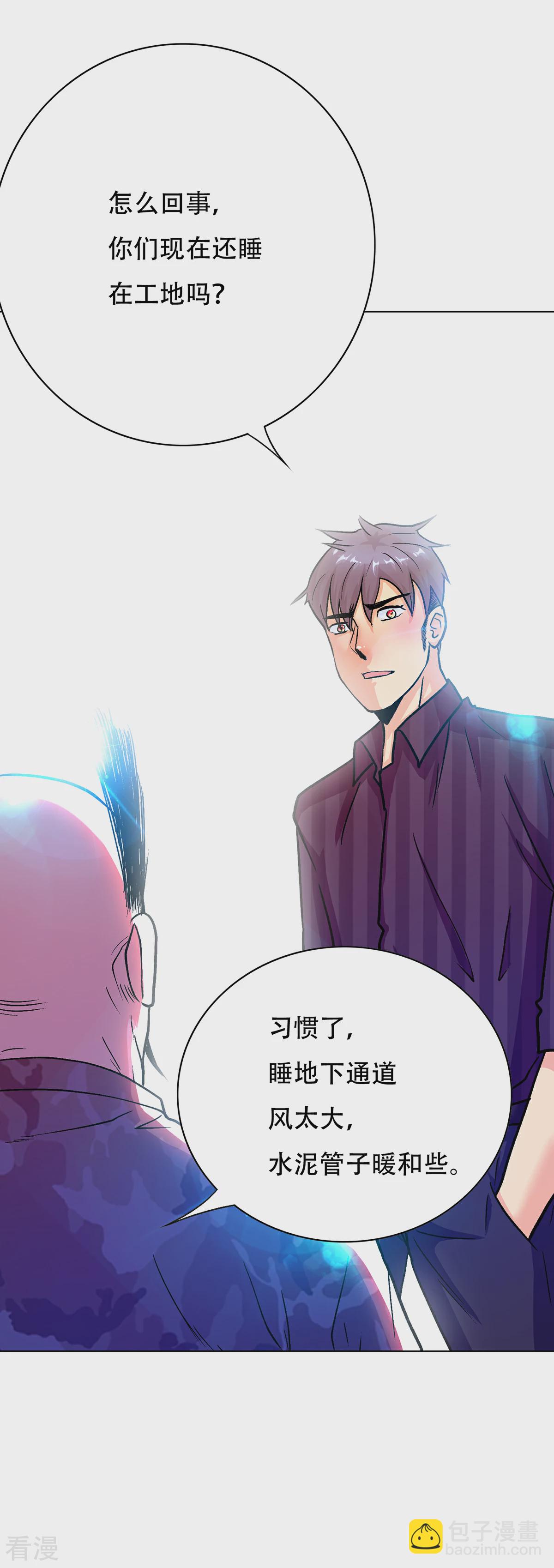 🍚系统仙尊在都市 第70话 钟马老大，我们爱你！ 第19页