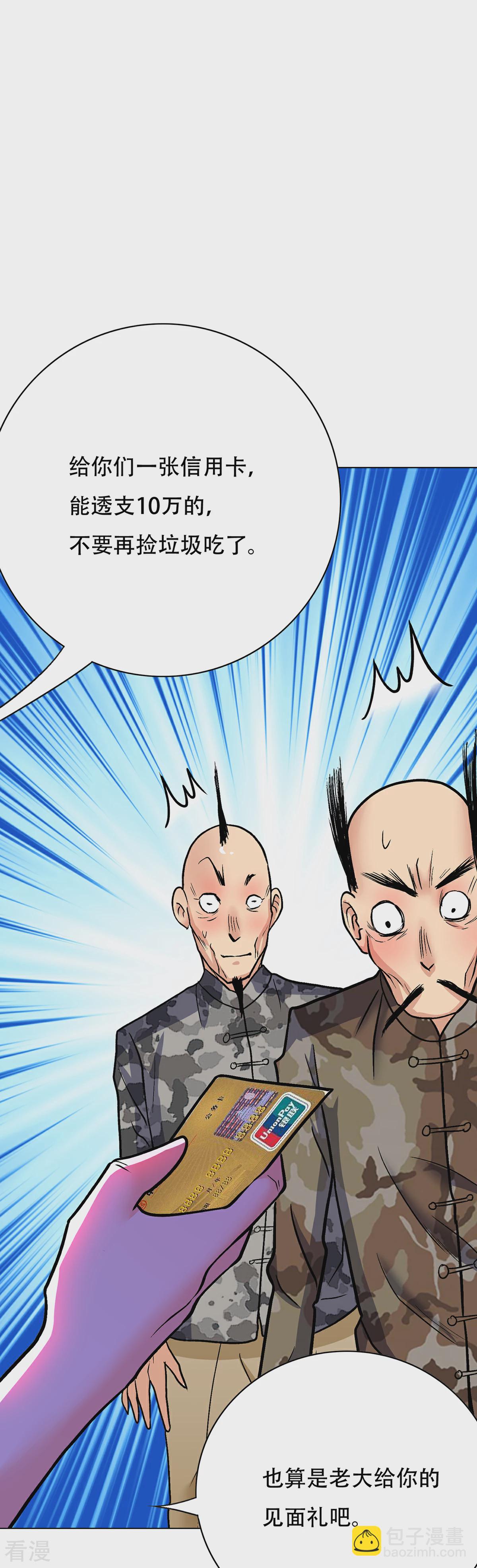 🍚系统仙尊在都市 第70话 钟马老大，我们爱你！ 第22页