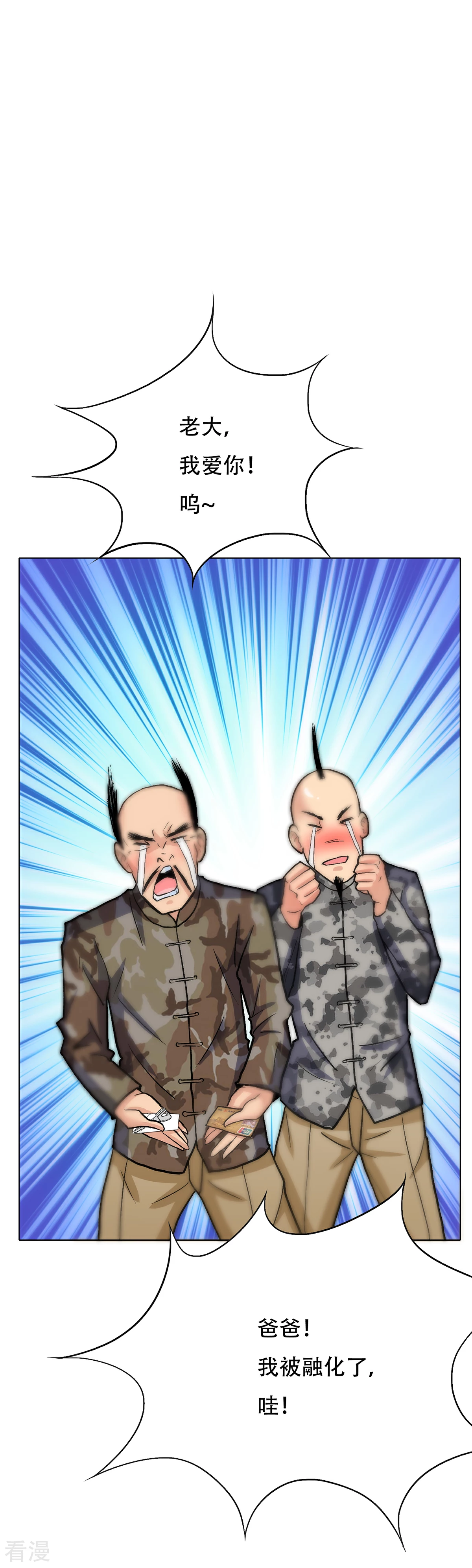 🍚系统仙尊在都市 第70话 钟马老大，我们爱你！ 第24页
