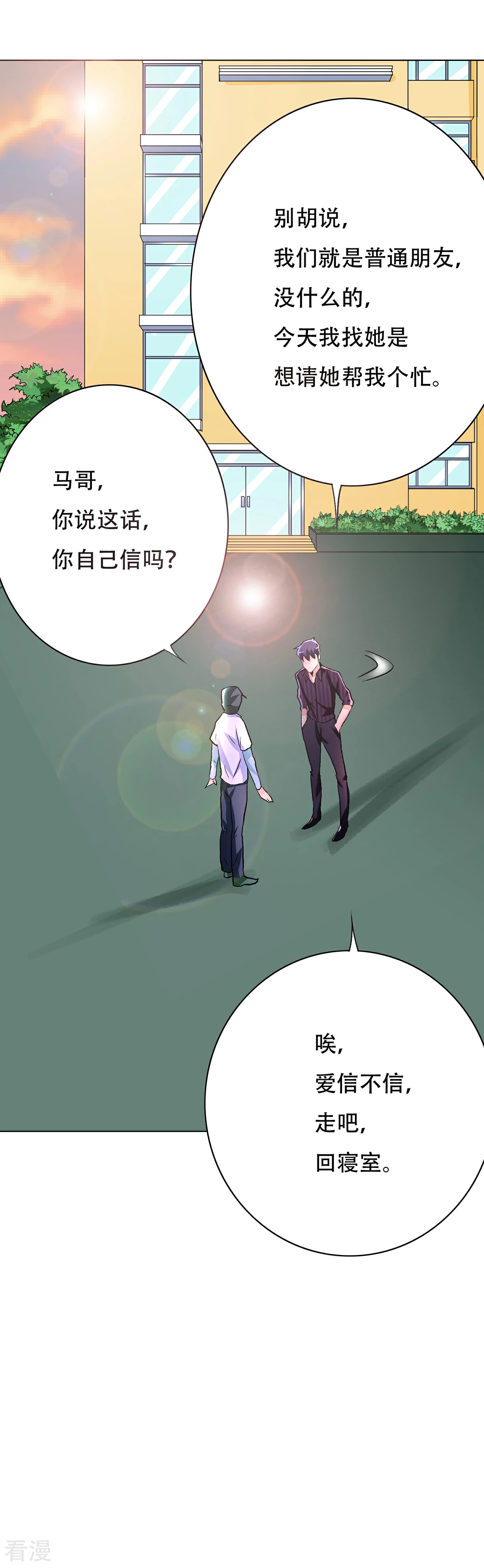 🍚系统仙尊在都市 第70话 钟马老大，我们爱你！ 第29页
