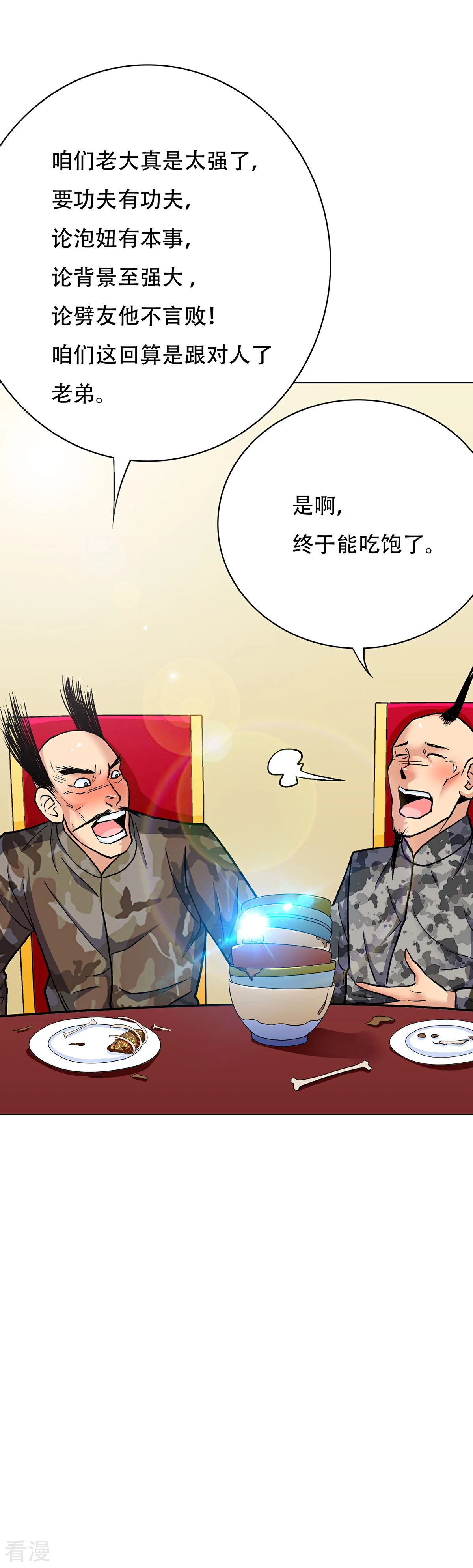 🍚系统仙尊在都市 第70话 钟马老大，我们爱你！ 第3页