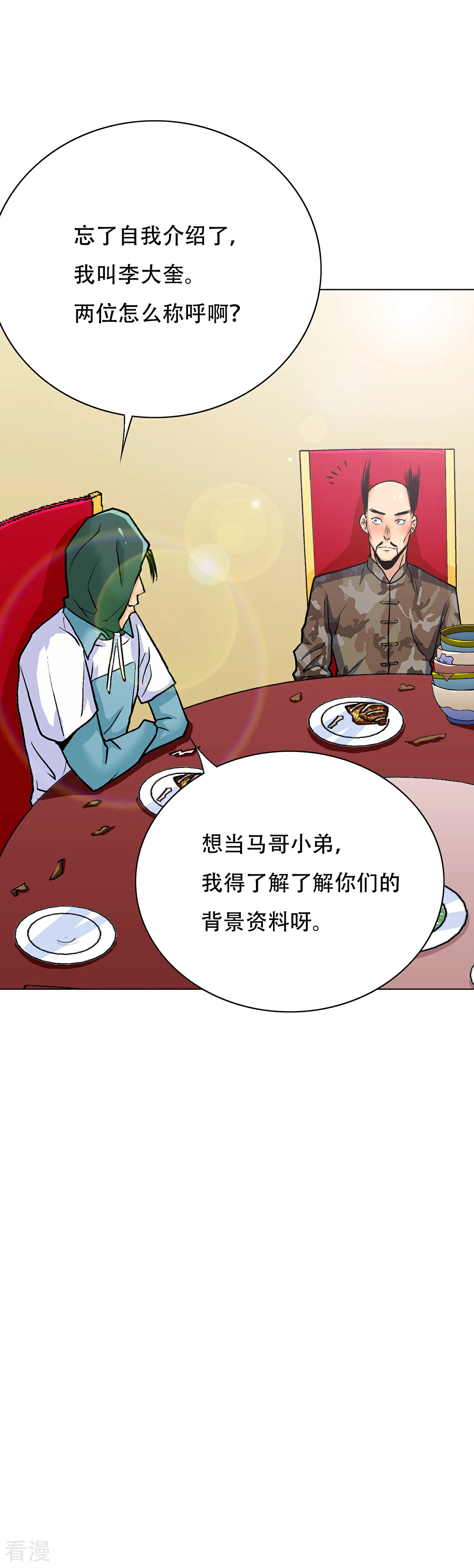🍚系统仙尊在都市 第70话 钟马老大，我们爱你！ 第4页