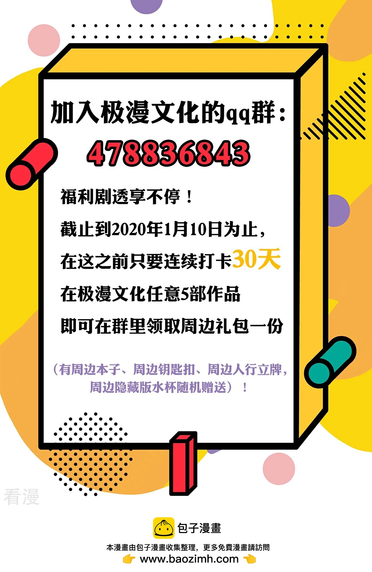 🍚系统仙尊在都市 第70话 钟马老大，我们爱你！ 第40页