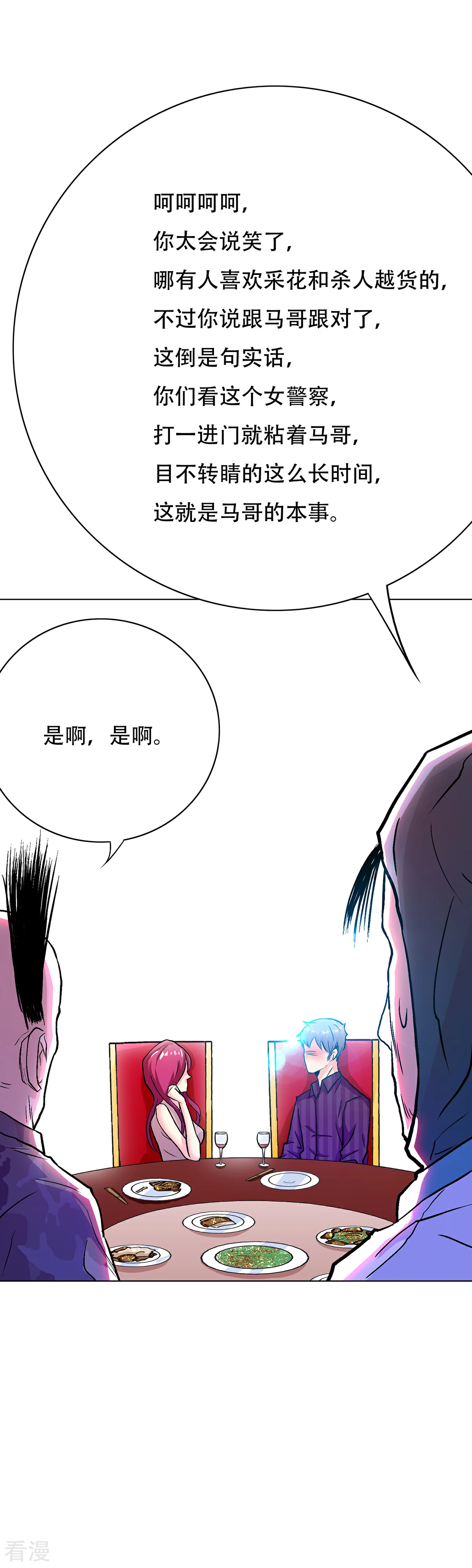 🍚系统仙尊在都市 第70话 钟马老大，我们爱你！ 第6页