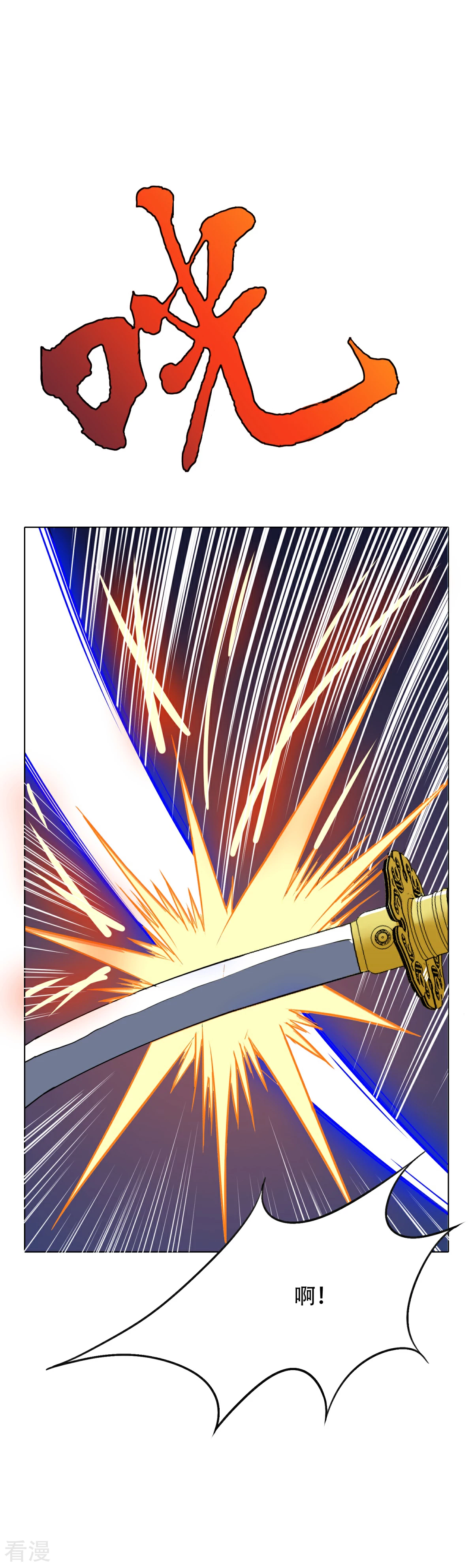 🍚系统仙尊在都市 第72话 魔王 第12页