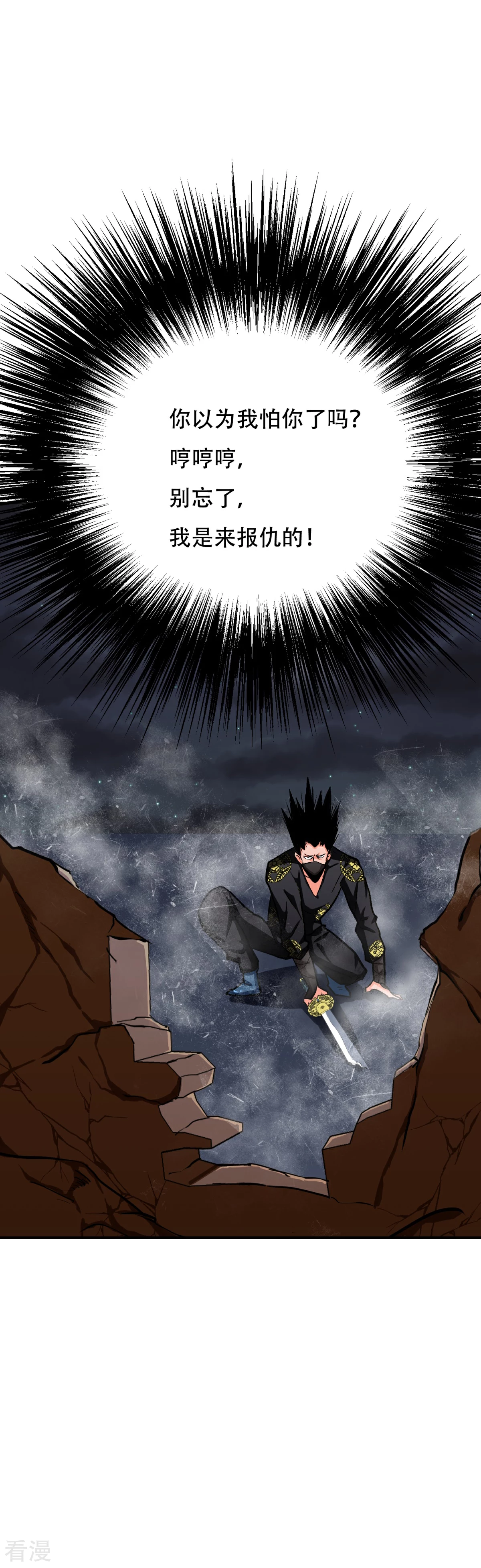 🍚系统仙尊在都市 第72话 魔王 第19页