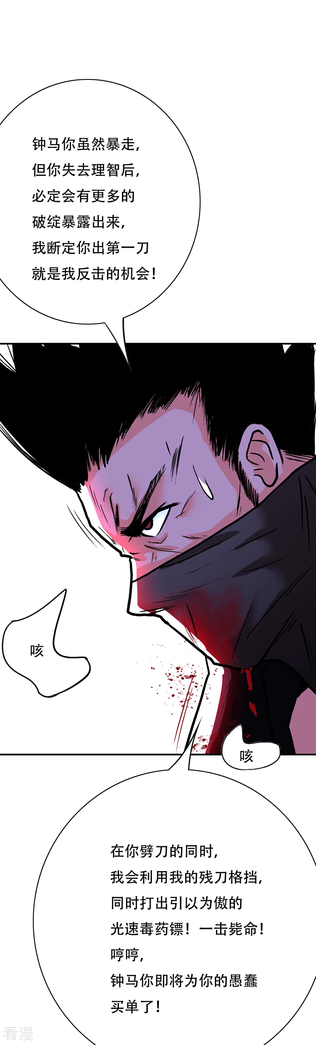 🍚系统仙尊在都市 第72话 魔王 第22页