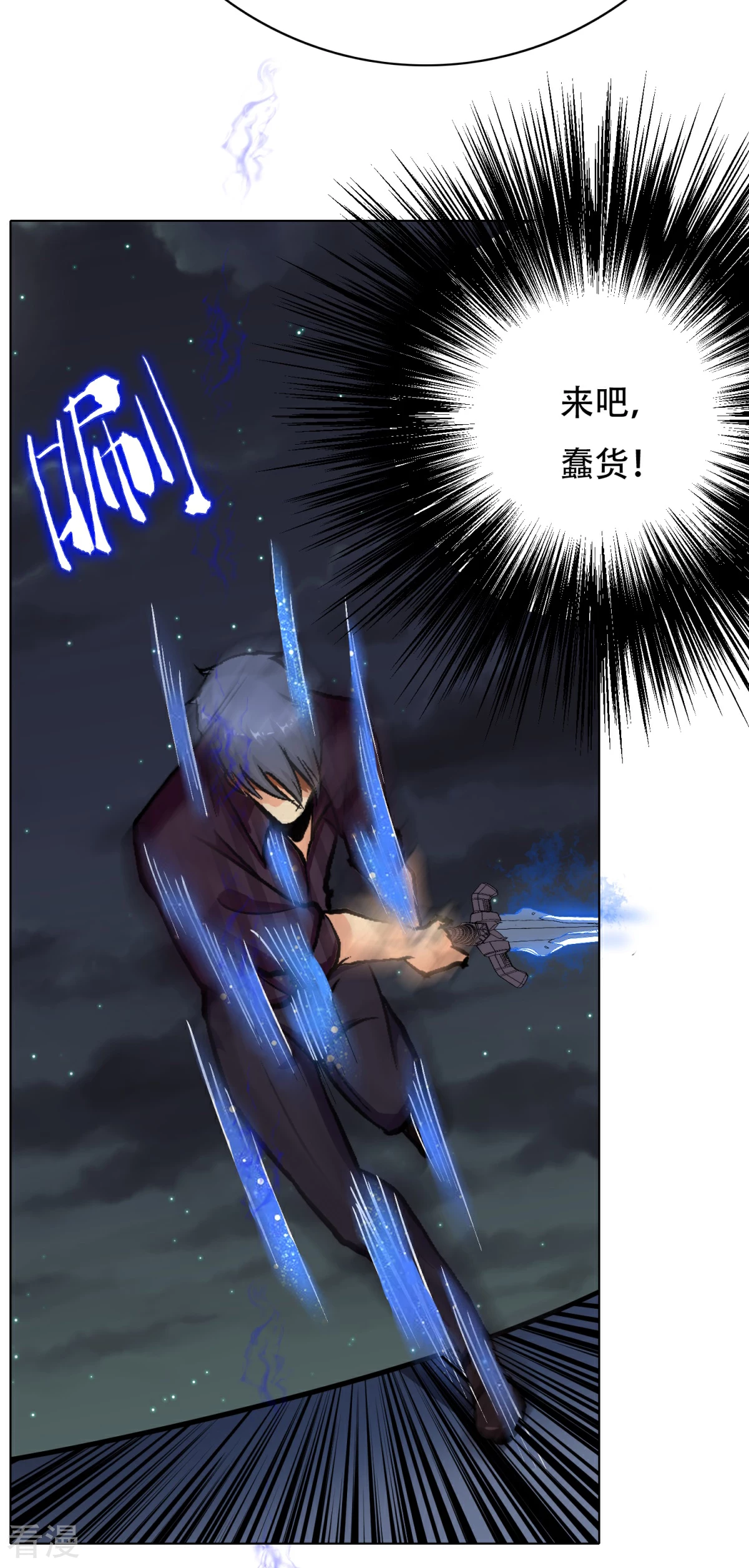 🍚系统仙尊在都市 第72话 魔王 第23页