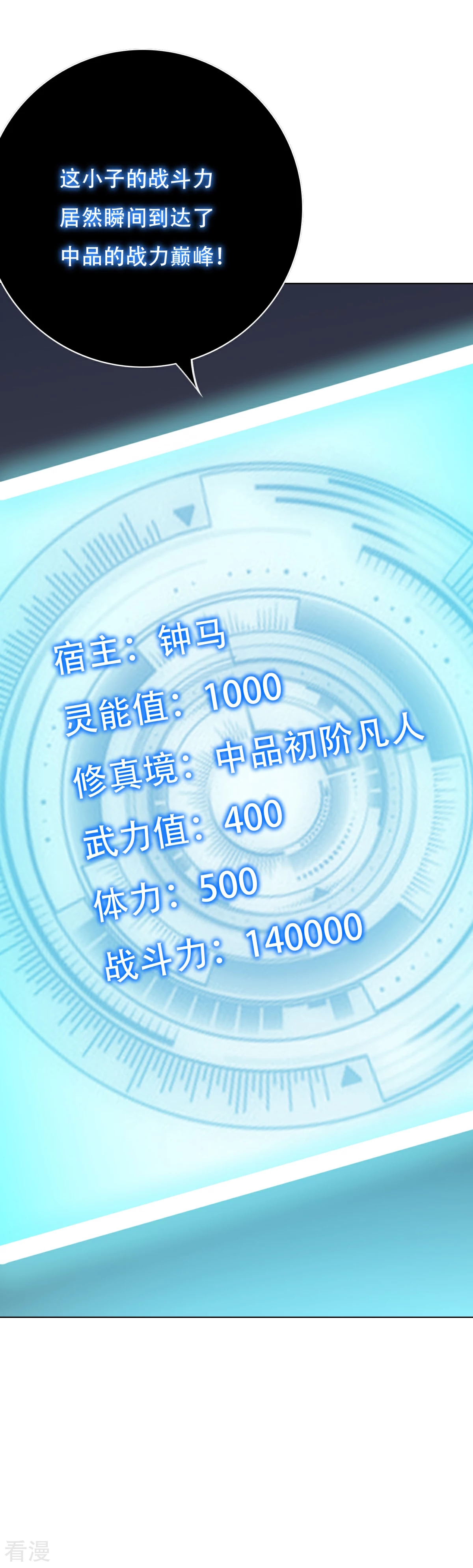 🍚系统仙尊在都市 第72话 魔王 第3页