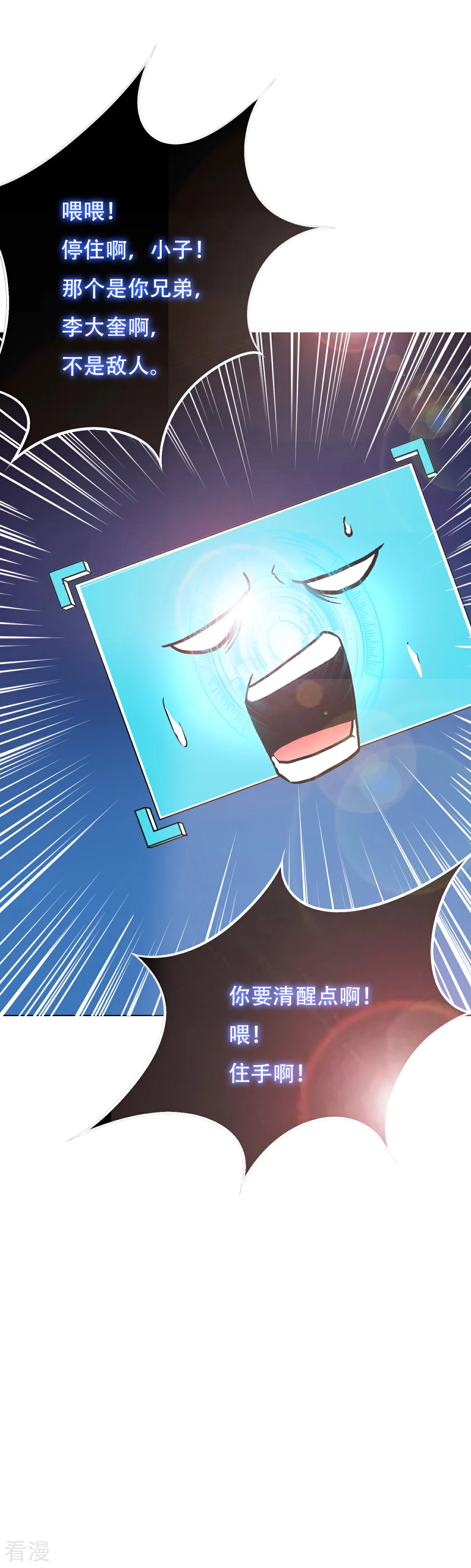 🍚系统仙尊在都市 第72话 魔王 第37页