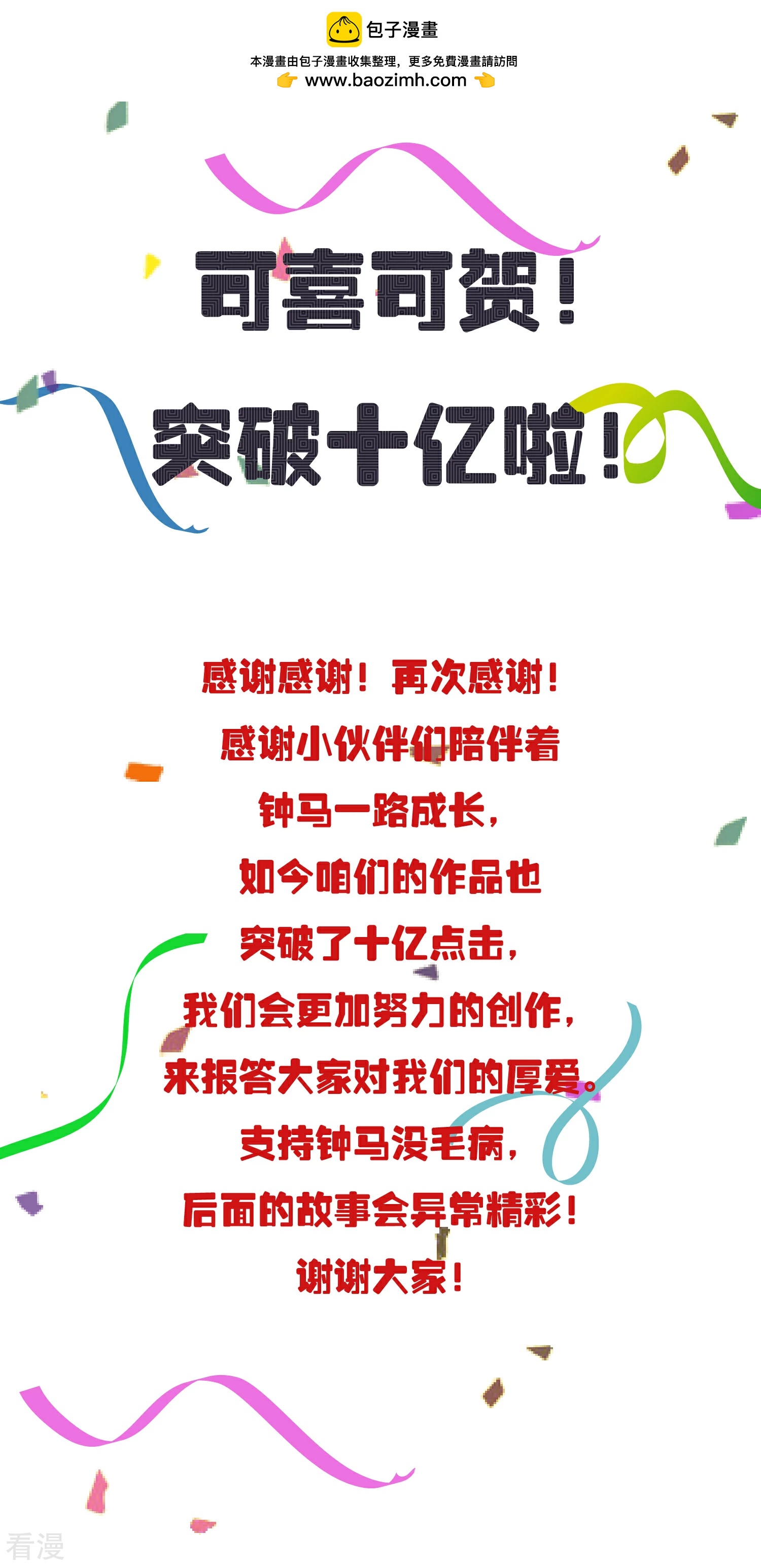 🍚系统仙尊在都市 十亿贺图 第2页