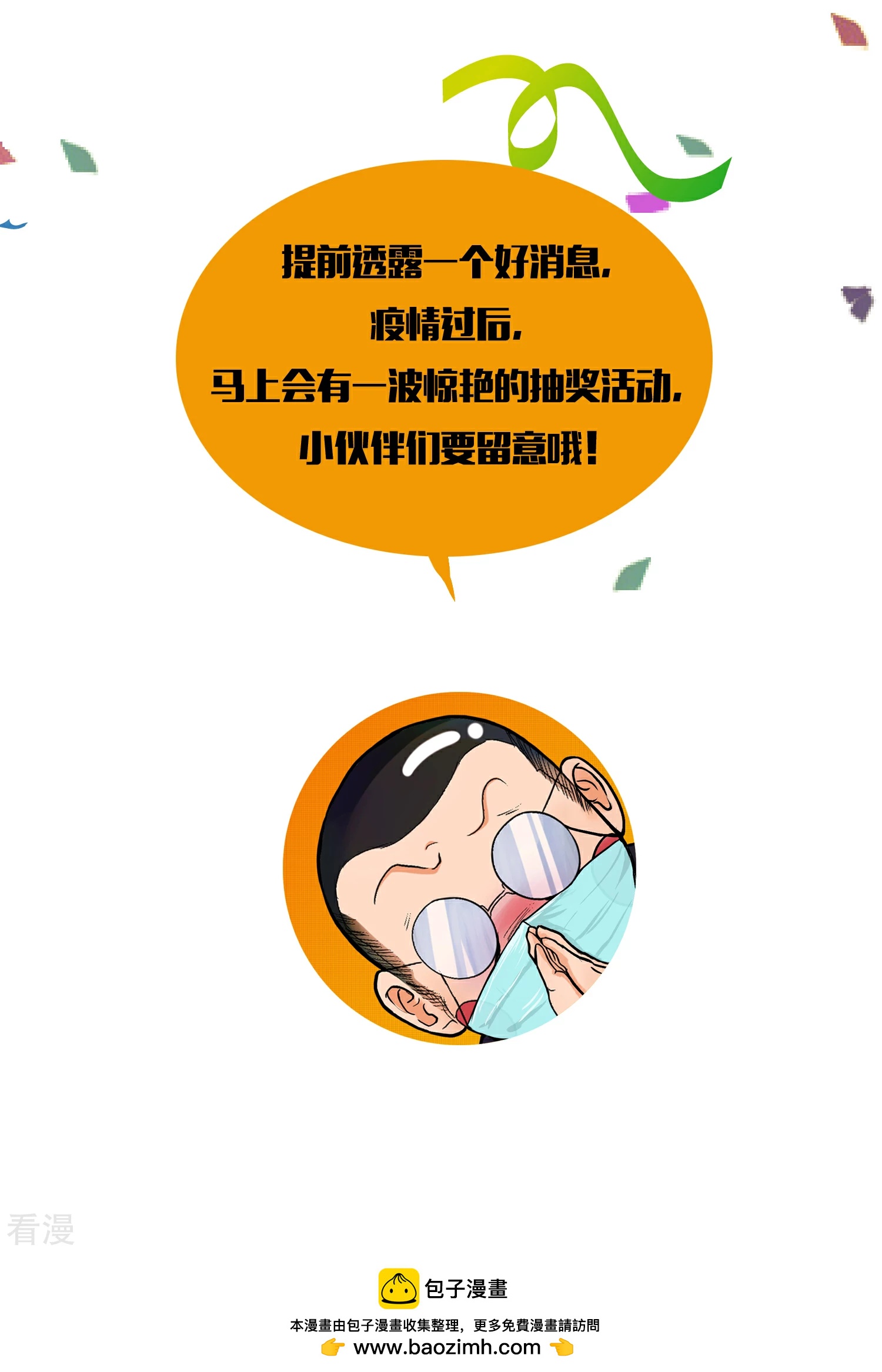 🍚系统仙尊在都市 十亿贺图 第3页
