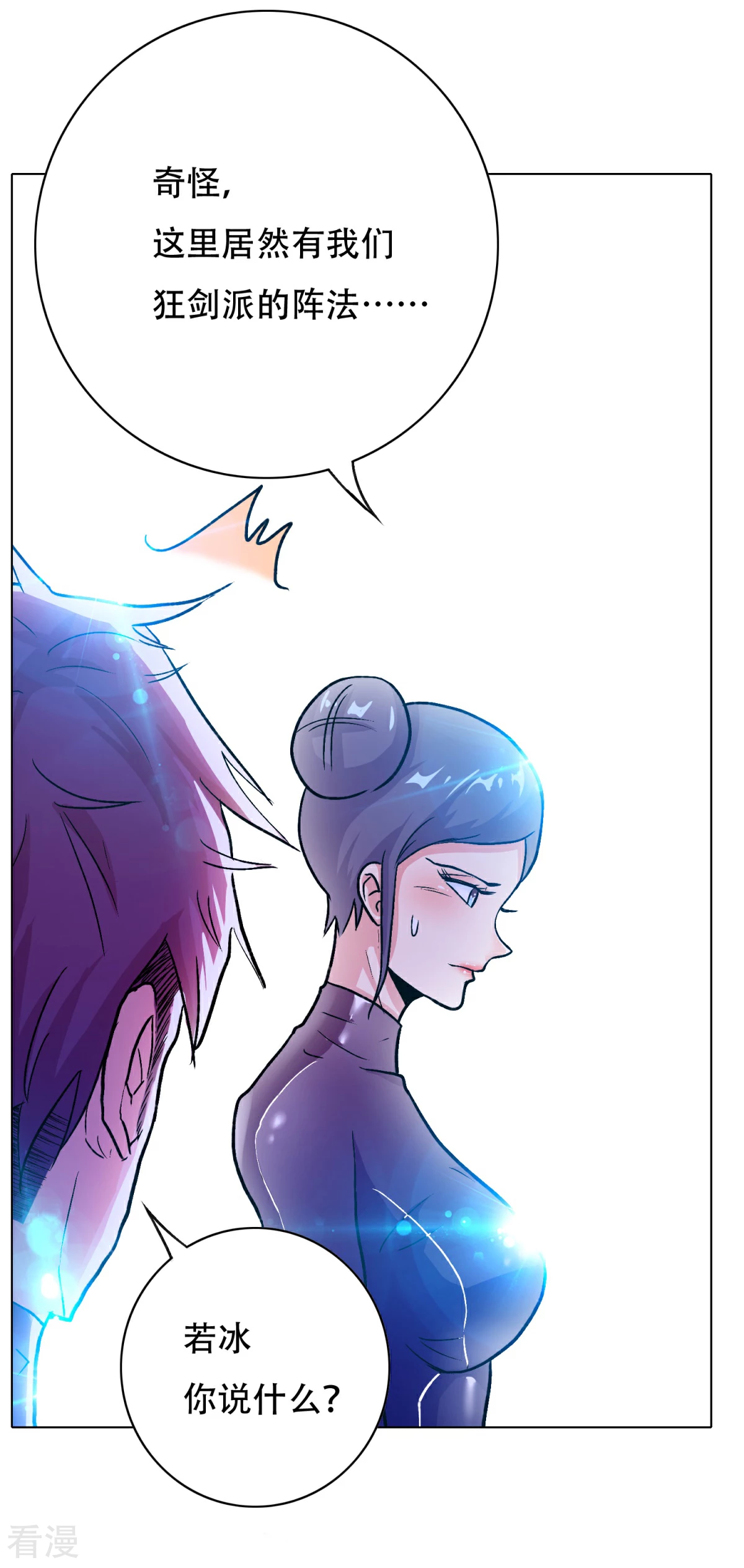 🍚系统仙尊在都市 第75话 恶人，我们来了！ 第11页