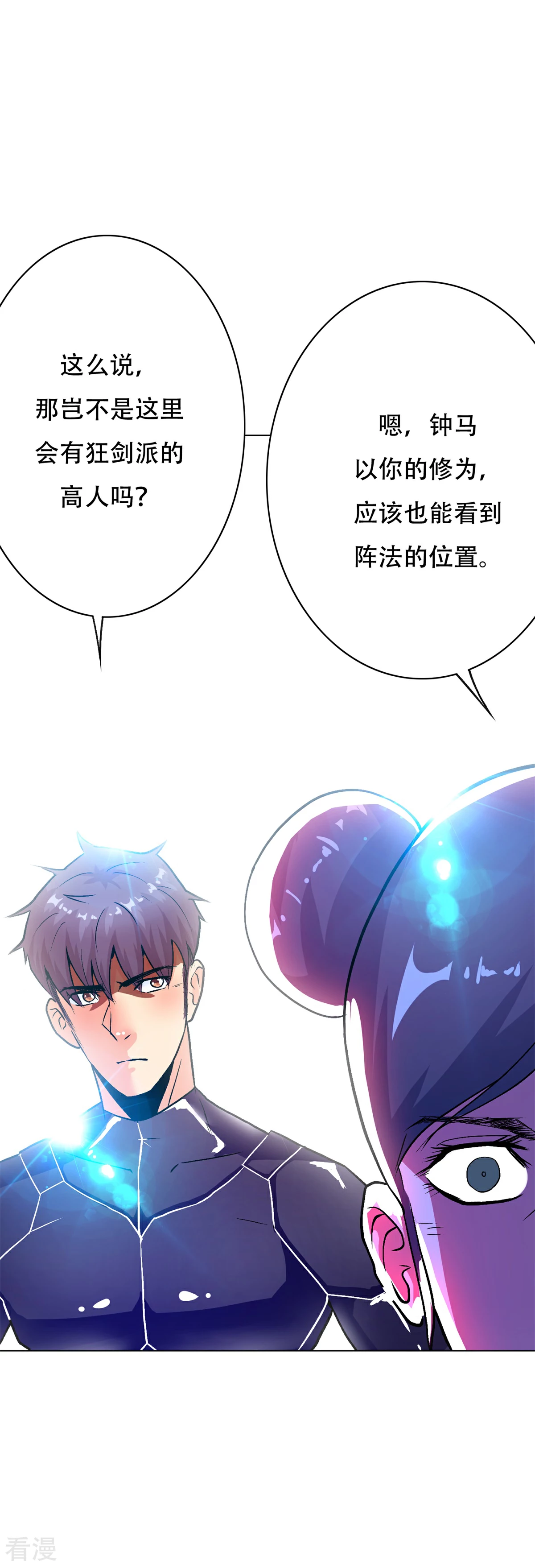 🍚系统仙尊在都市 第75话 恶人，我们来了！ 第14页
